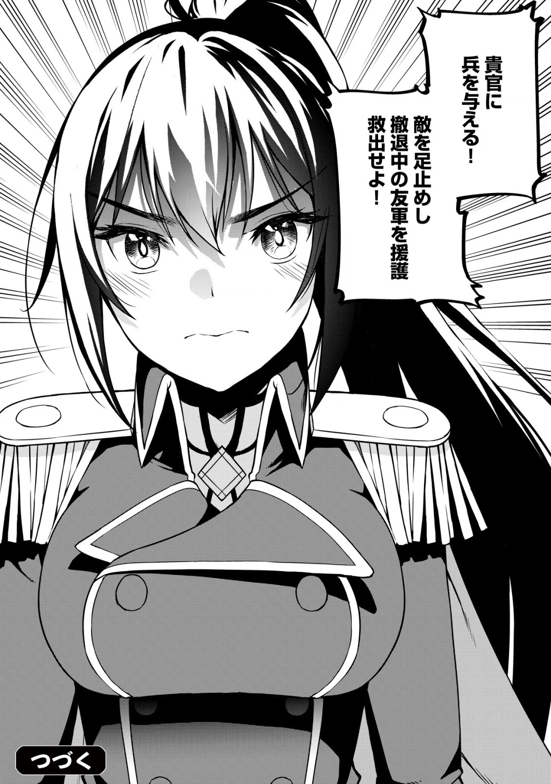 捨てられ騎士の逆転記！ 第14話 - 24