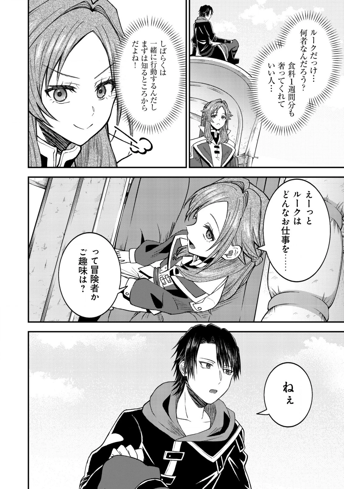 異世界に召喚されて私が国王!? そんなのムリです! 第5話 - 3