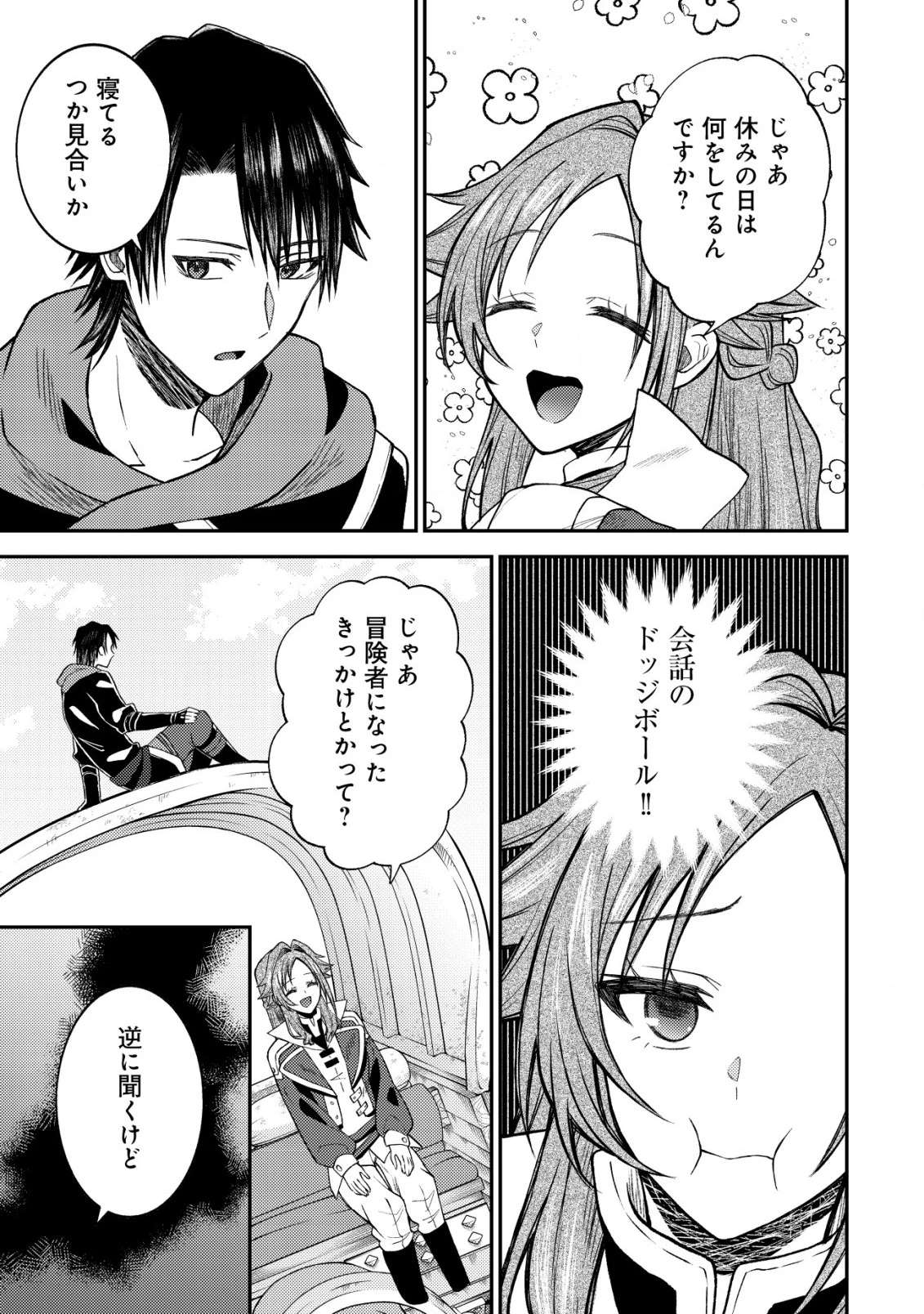 異世界に召喚されて私が国王!? そんなのムリです! 第5話 - 4