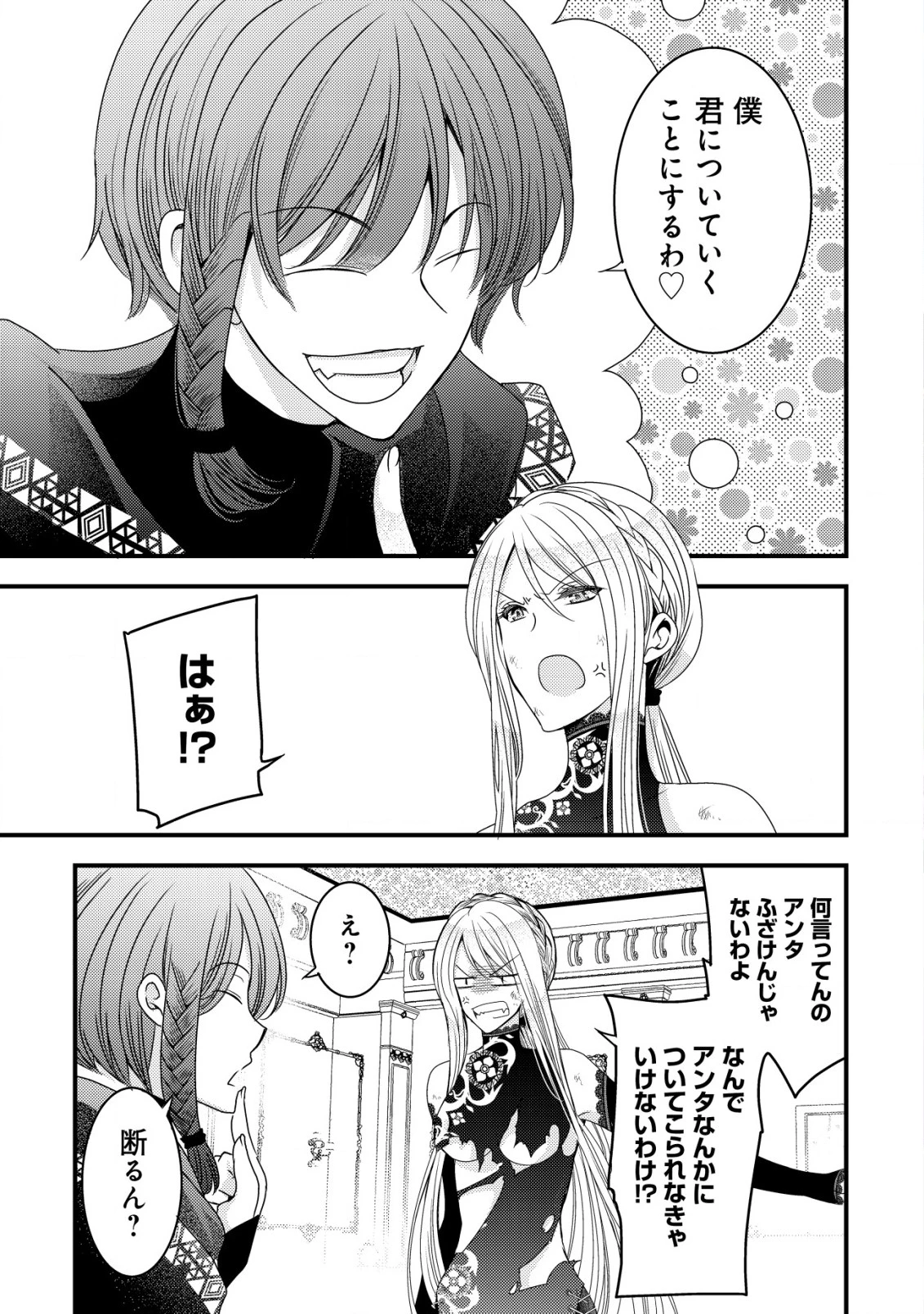 転生した女マフィアは異世界で平凡に暮らしたい～暗殺者一家の伯爵令嬢ですが、天使と悪魔な団長がつきまとってきます～ 第5話 - 2