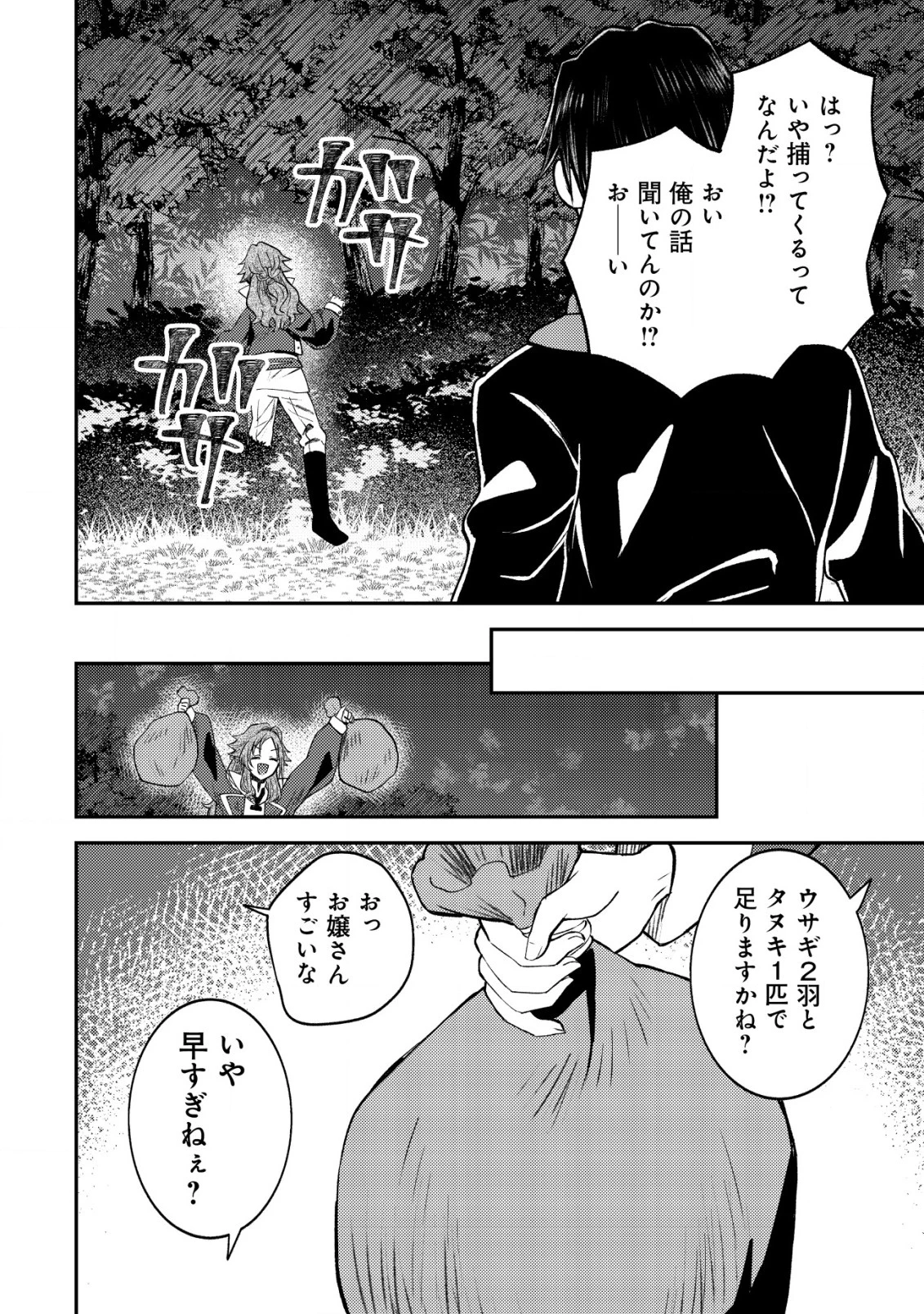 異世界に召喚されて私が国王!? そんなのムリです! 第5話 - 9