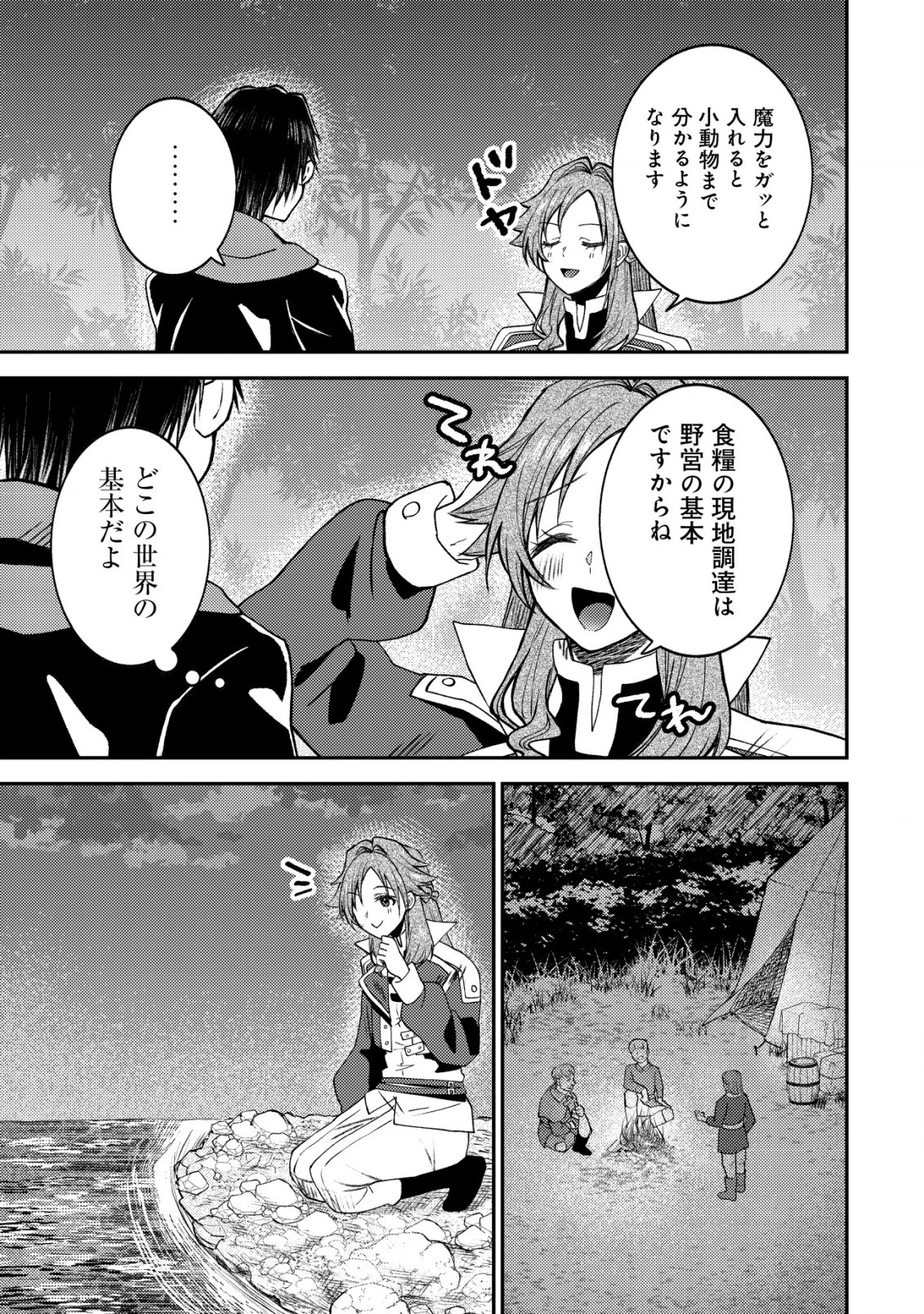 異世界に召喚されて私が国王!? そんなのムリです! 第5話 - 10