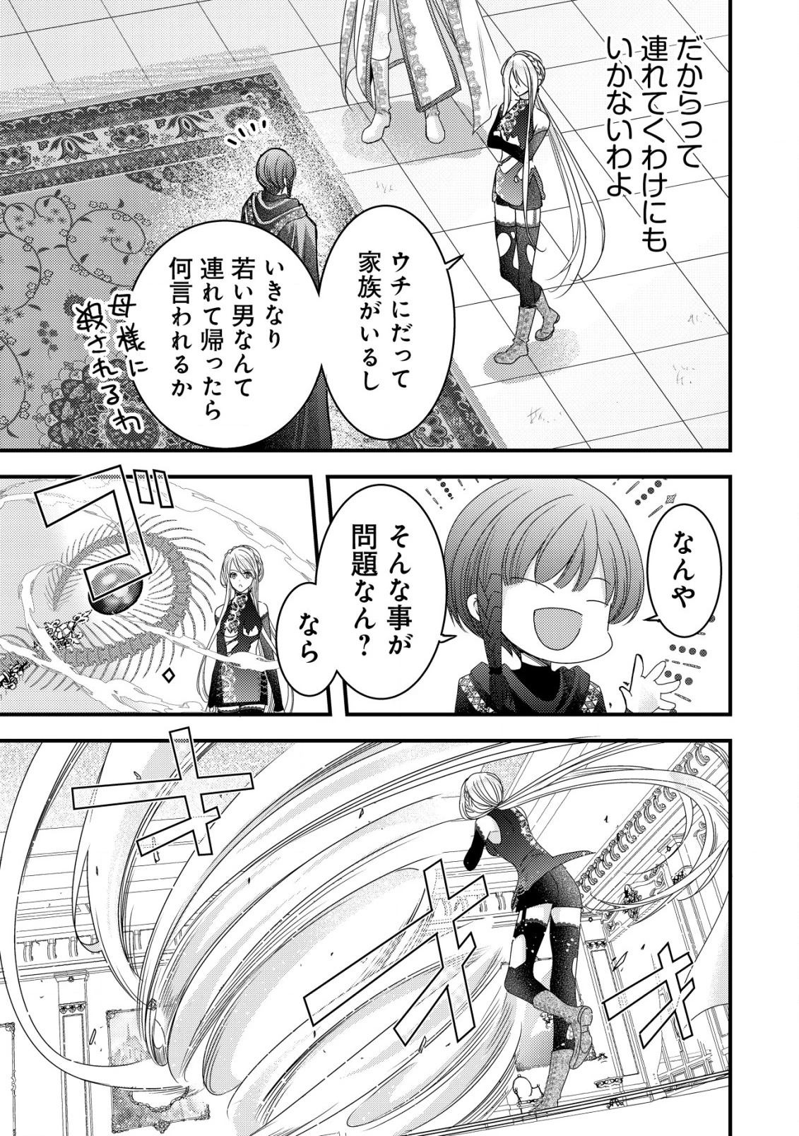 転生した女マフィアは異世界で平凡に暮らしたい～暗殺者一家の伯爵令嬢ですが、天使と悪魔な団長がつきまとってきます～ 第5話 - 4