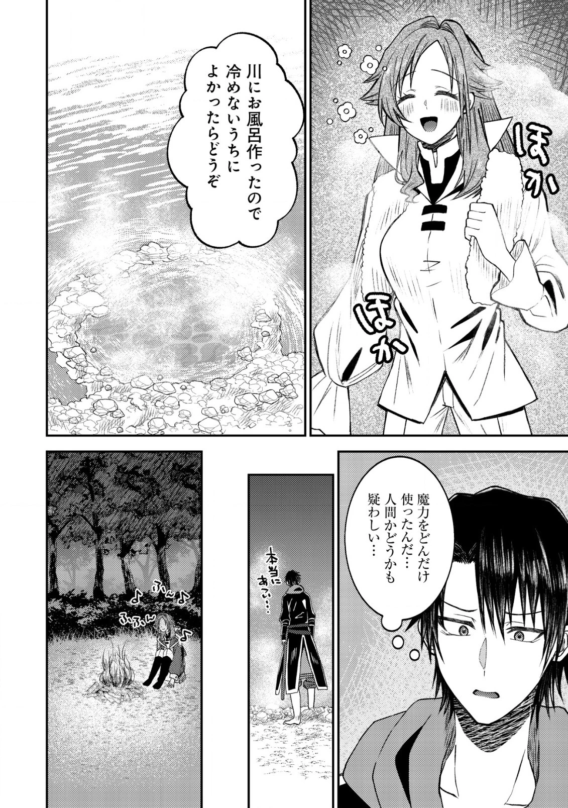 異世界に召喚されて私が国王!? そんなのムリです! 第5話 - 11