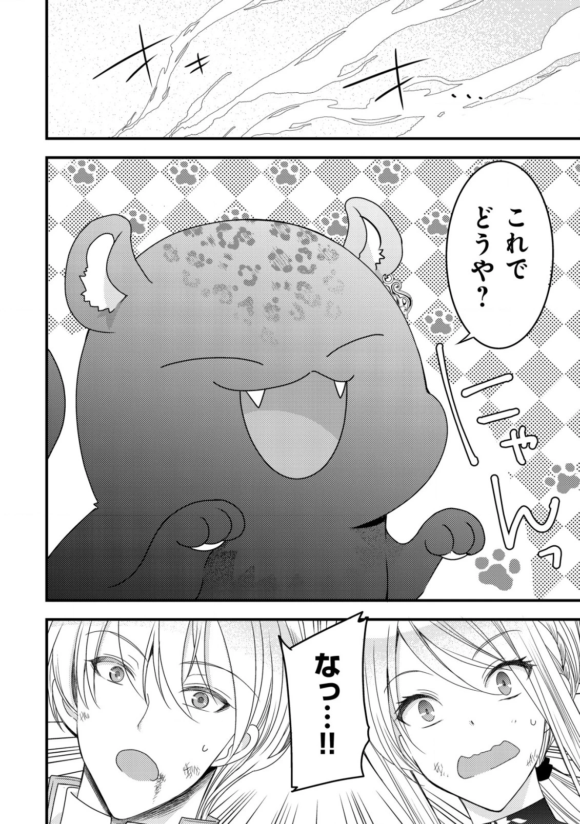 転生した女マフィアは異世界で平凡に暮らしたい～暗殺者一家の伯爵令嬢ですが、天使と悪魔な団長がつきまとってきます～ 第5話 - 5