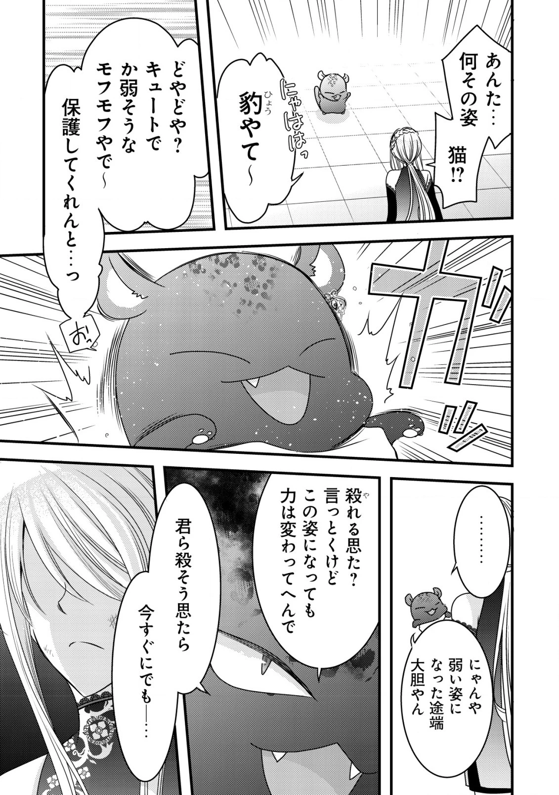 転生した女マフィアは異世界で平凡に暮らしたい～暗殺者一家の伯爵令嬢ですが、天使と悪魔な団長がつきまとってきます～ 第5話 - 6