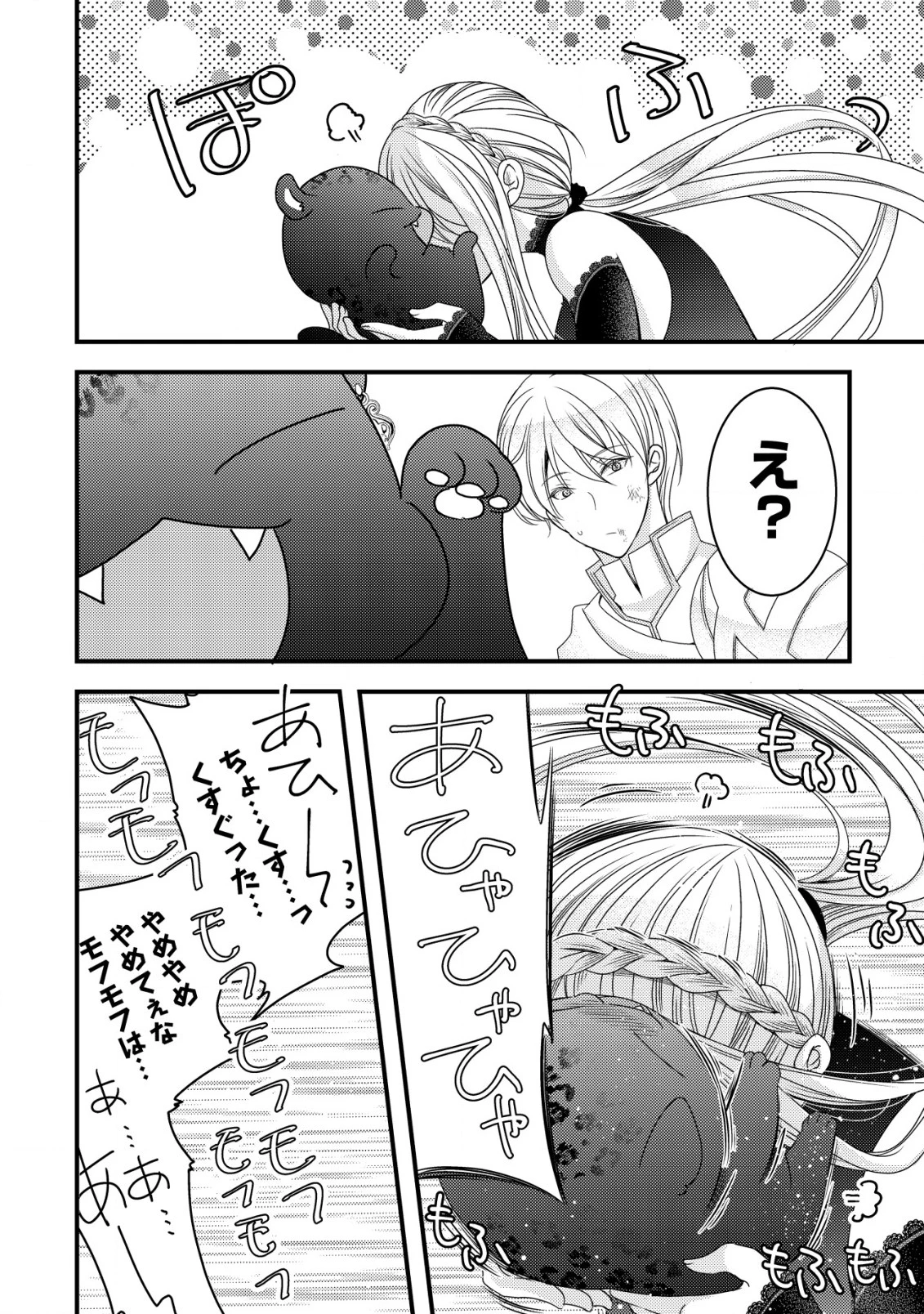 転生した女マフィアは異世界で平凡に暮らしたい～暗殺者一家の伯爵令嬢ですが、天使と悪魔な団長がつきまとってきます～ 第5話 - 7