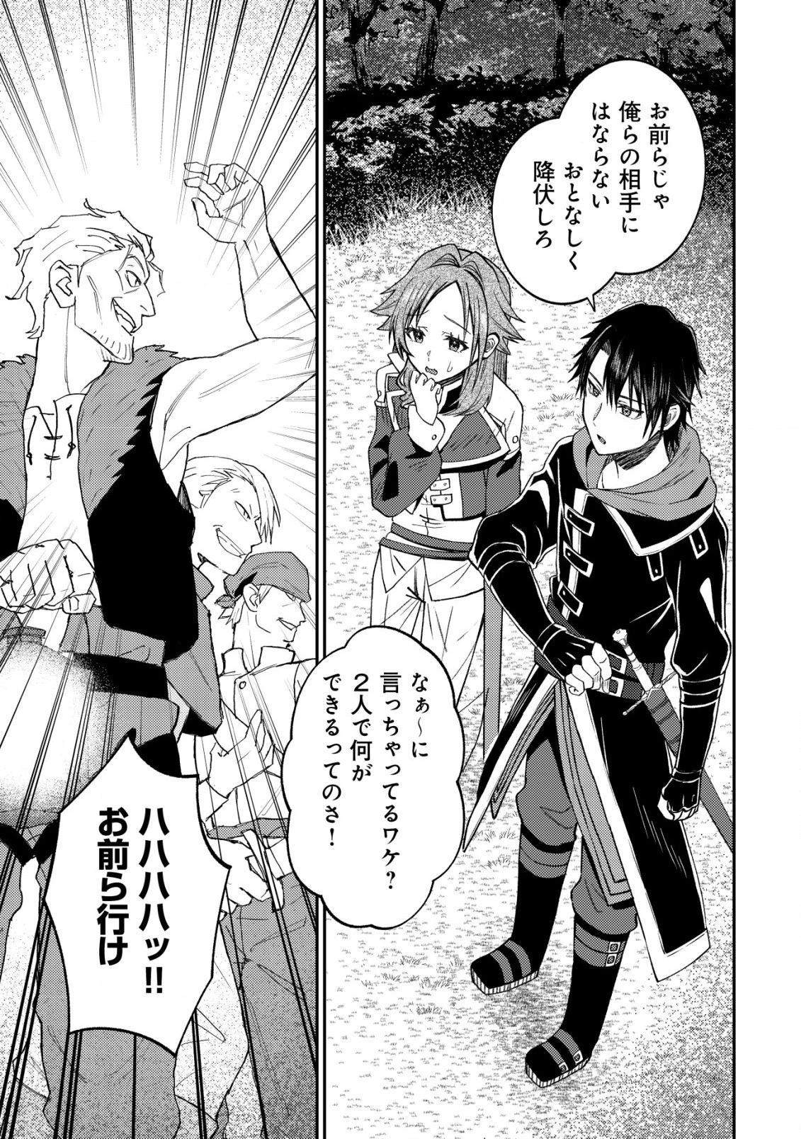 異世界に召喚されて私が国王!? そんなのムリです! 第5話 - 14