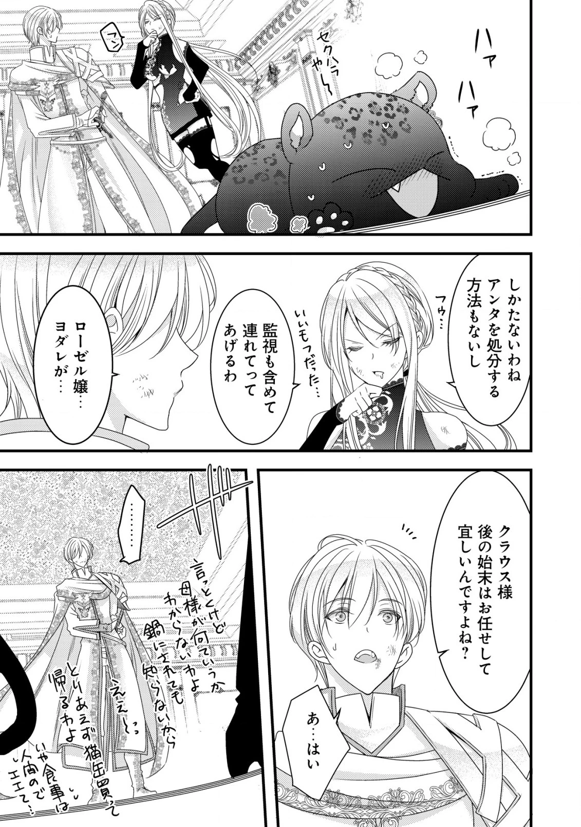 転生した女マフィアは異世界で平凡に暮らしたい～暗殺者一家の伯爵令嬢ですが、天使と悪魔な団長がつきまとってきます～ 第5話 - 8