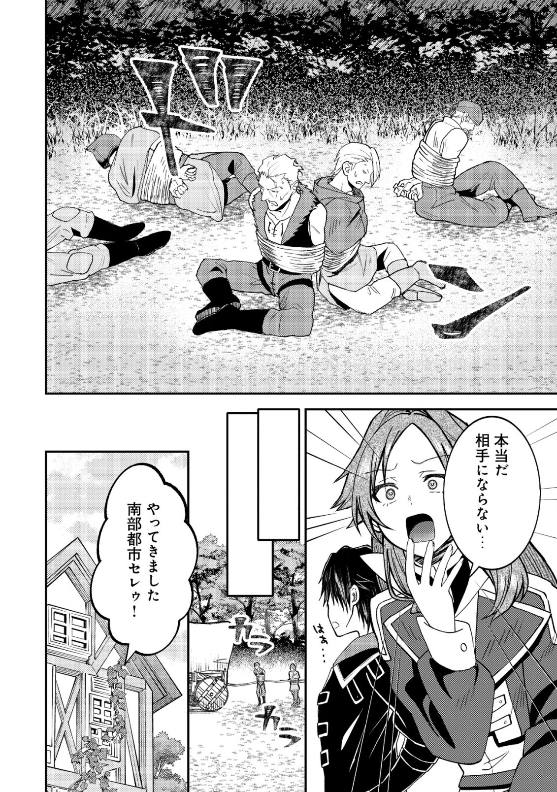 異世界に召喚されて私が国王!? そんなのムリです! 第5話 - 15