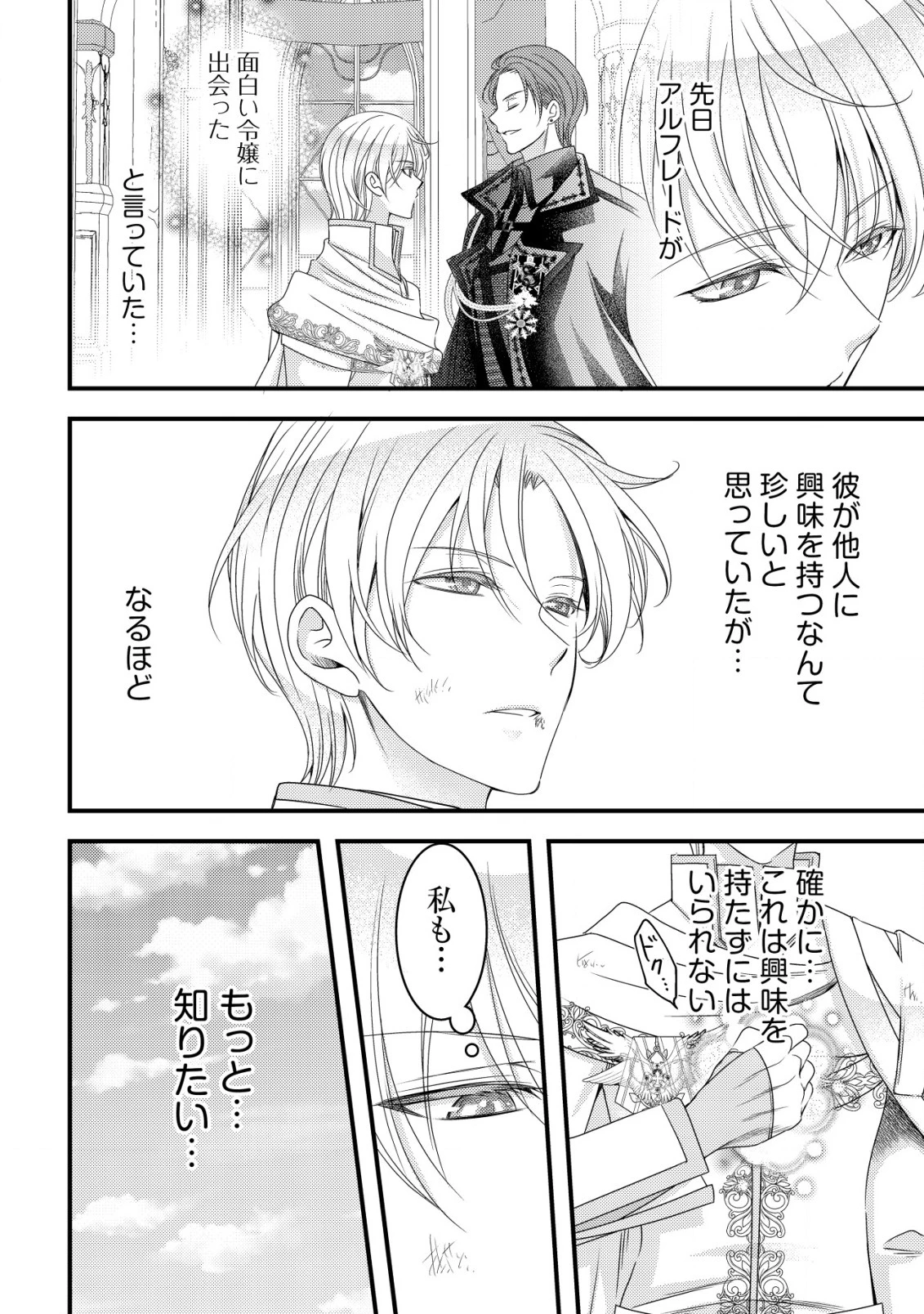 転生した女マフィアは異世界で平凡に暮らしたい～暗殺者一家の伯爵令嬢ですが、天使と悪魔な団長がつきまとってきます～ 第5話 - 9