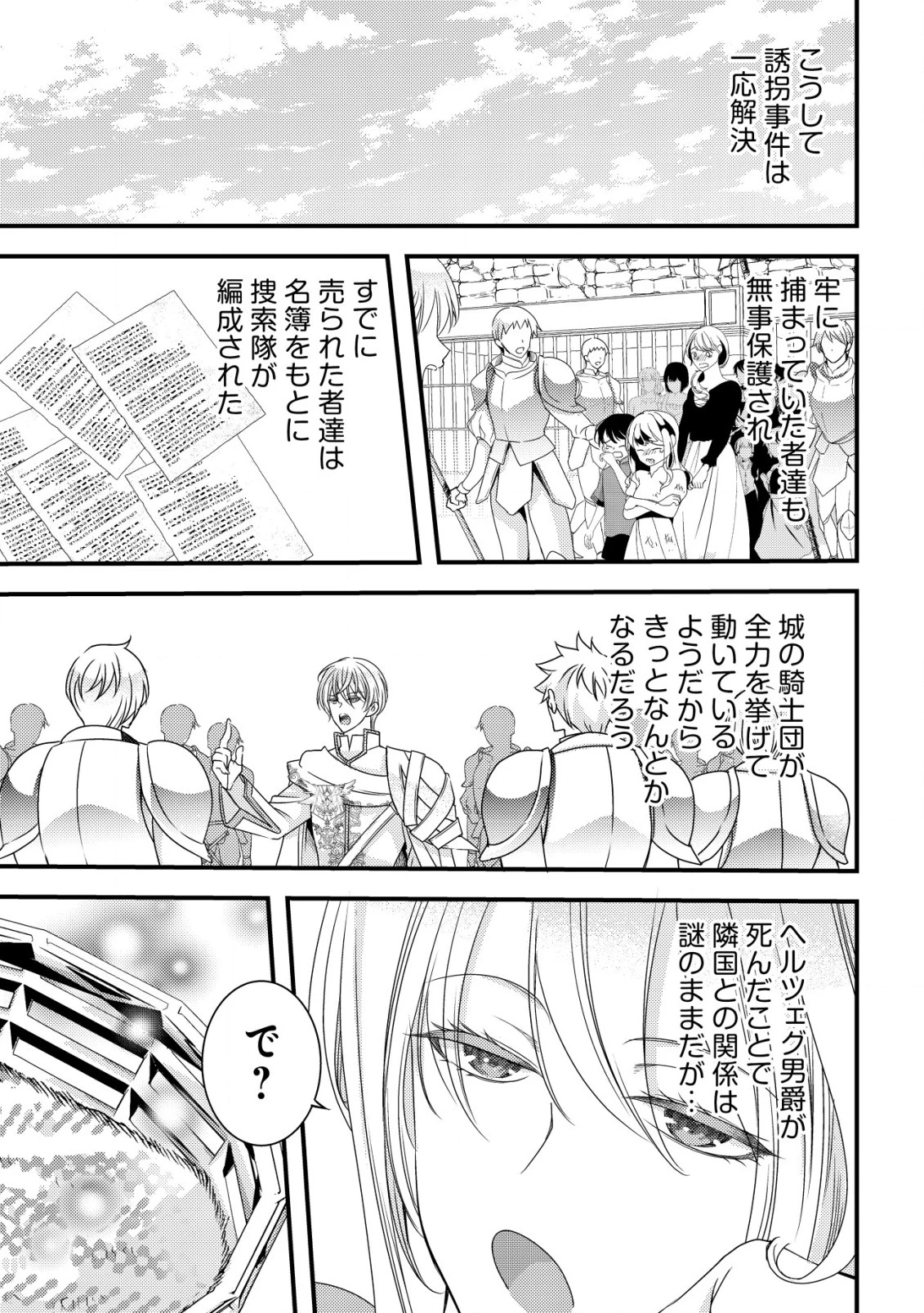 転生した女マフィアは異世界で平凡に暮らしたい～暗殺者一家の伯爵令嬢ですが、天使と悪魔な団長がつきまとってきます～ 第5話 - 10