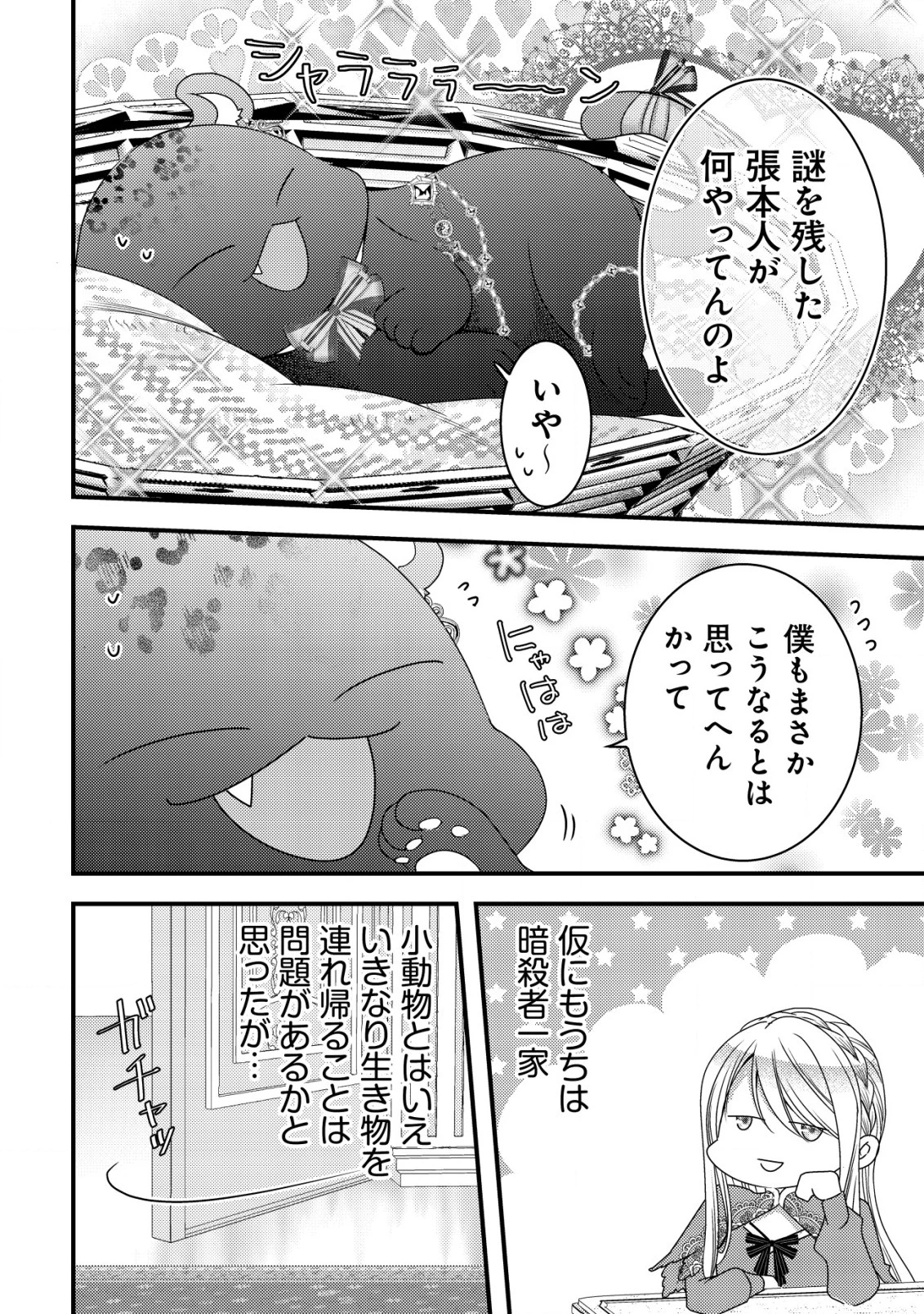 転生した女マフィアは異世界で平凡に暮らしたい～暗殺者一家の伯爵令嬢ですが、天使と悪魔な団長がつきまとってきます～ 第5話 - 11