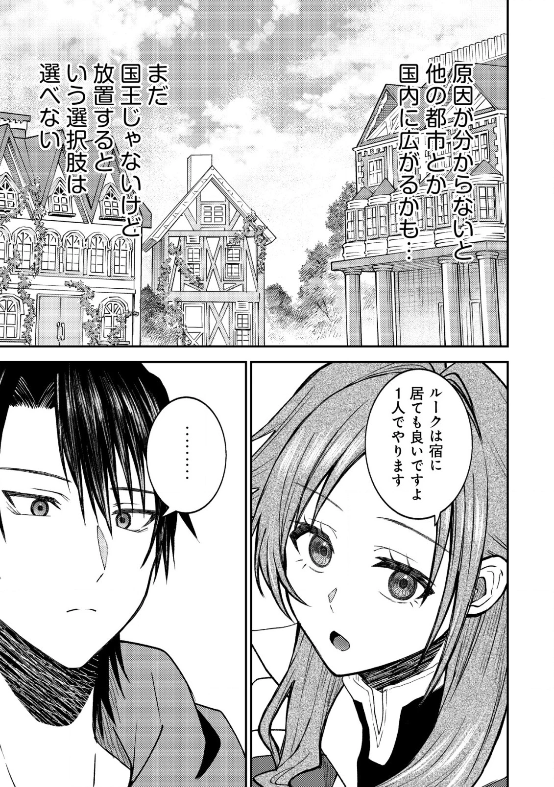 異世界に召喚されて私が国王!? そんなのムリです! 第5話 - 18