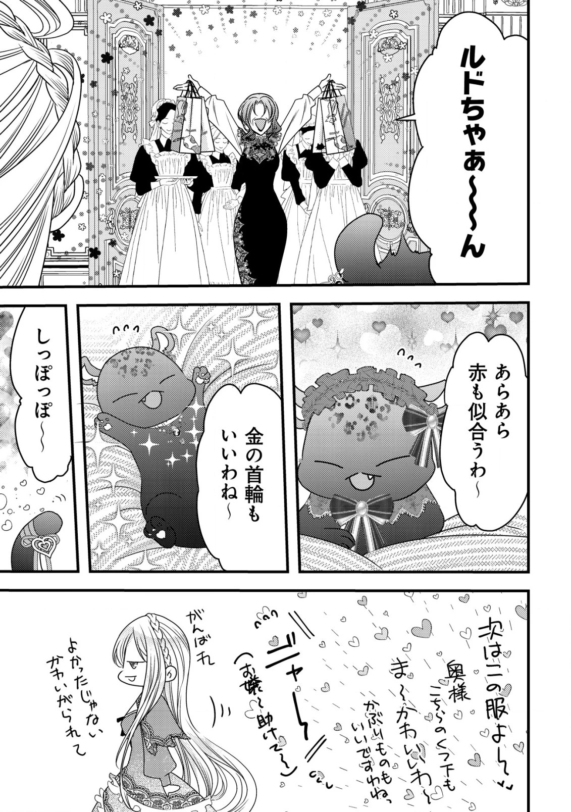 転生した女マフィアは異世界で平凡に暮らしたい～暗殺者一家の伯爵令嬢ですが、天使と悪魔な団長がつきまとってきます～ 第5話 - 12