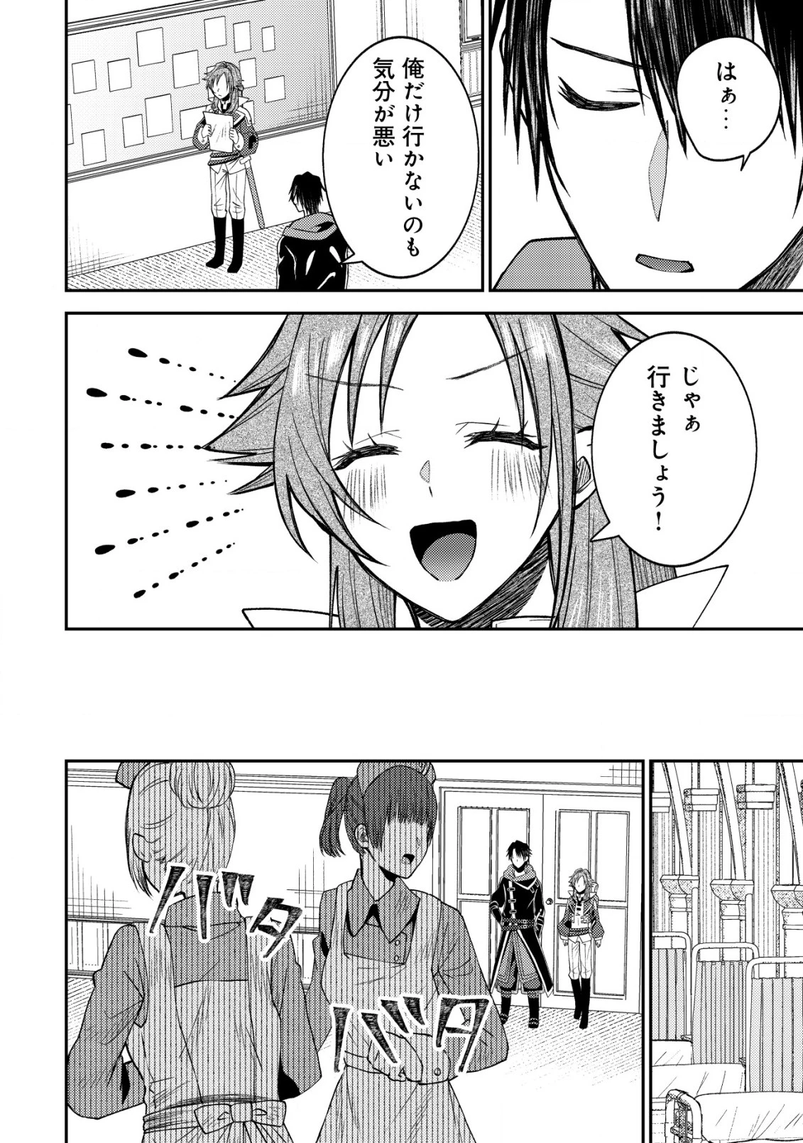 異世界に召喚されて私が国王!? そんなのムリです! 第5話 - 19