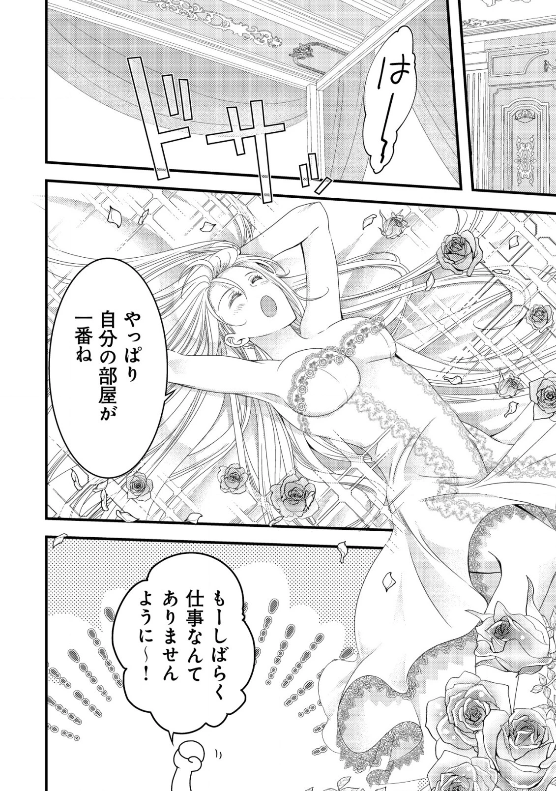 転生した女マフィアは異世界で平凡に暮らしたい～暗殺者一家の伯爵令嬢ですが、天使と悪魔な団長がつきまとってきます～ 第5話 - 13