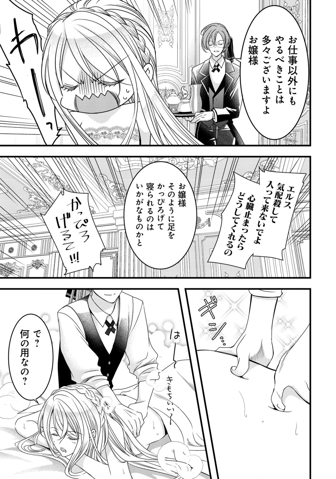 転生した女マフィアは異世界で平凡に暮らしたい～暗殺者一家の伯爵令嬢ですが、天使と悪魔な団長がつきまとってきます～ 第5話 - 14