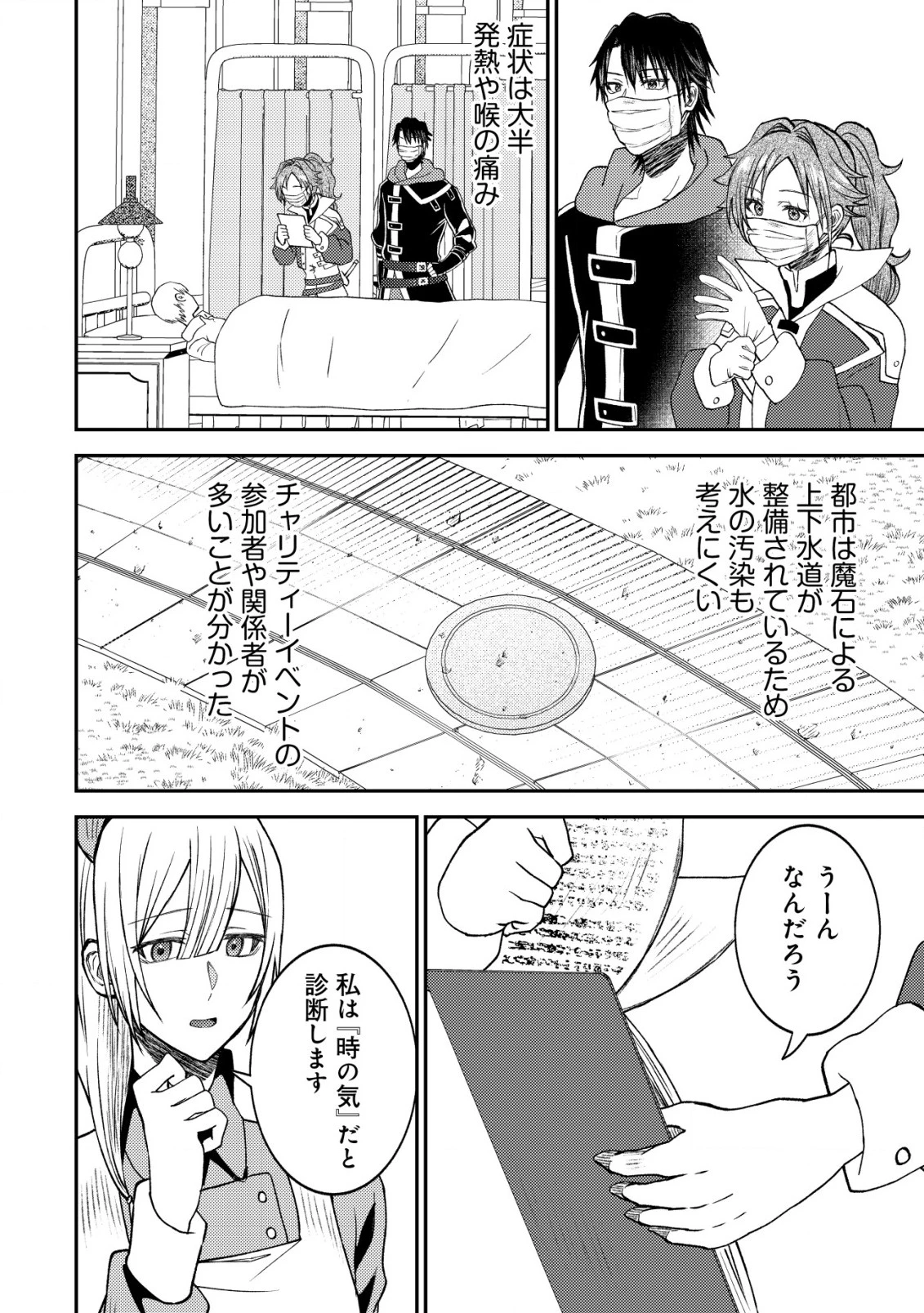 異世界に召喚されて私が国王!? そんなのムリです! 第5話 - 21