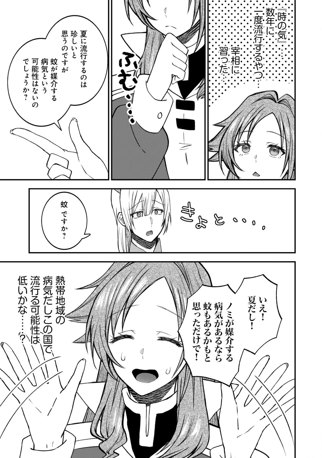 異世界に召喚されて私が国王!? そんなのムリです! 第5話 - 22