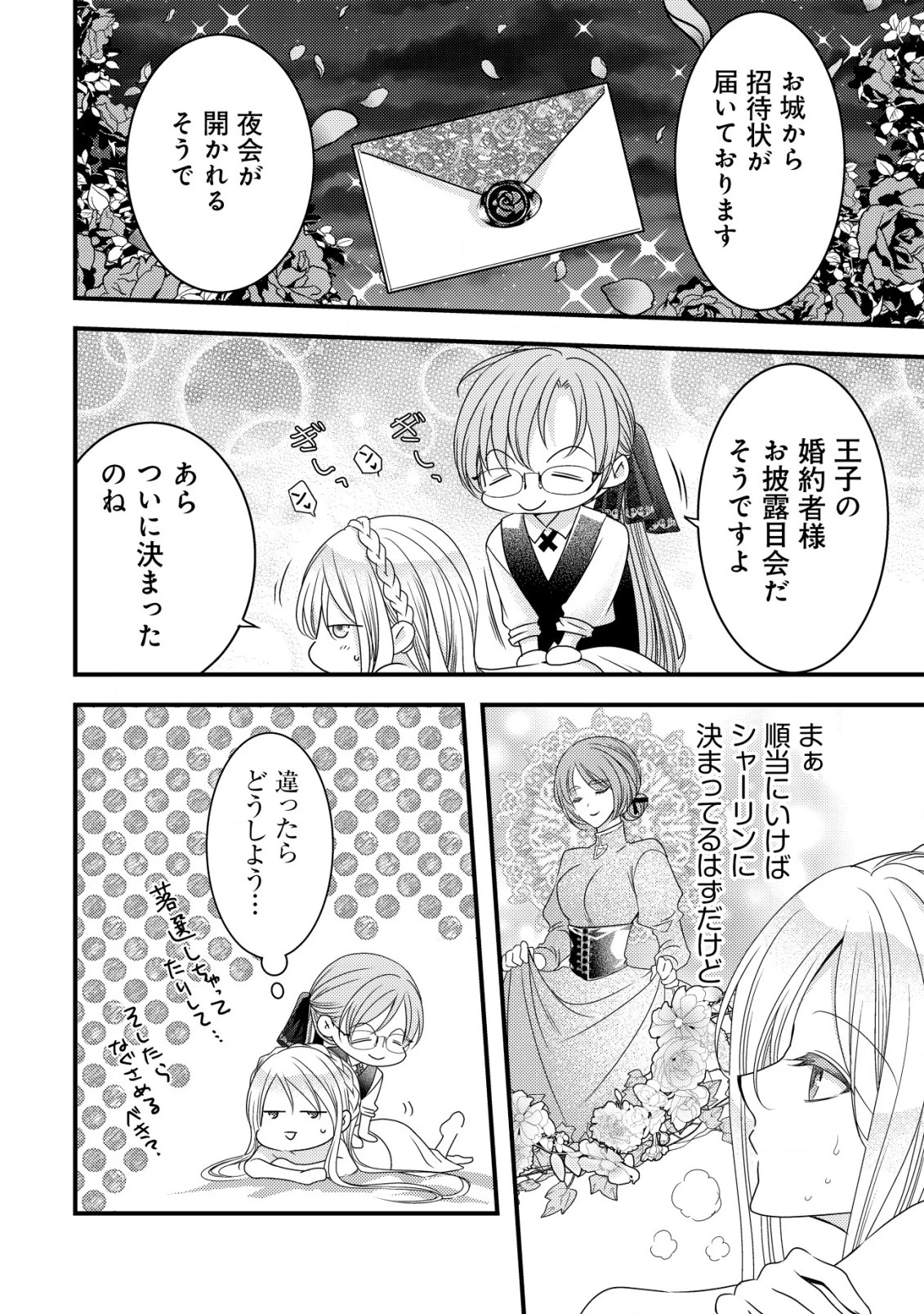 転生した女マフィアは異世界で平凡に暮らしたい～暗殺者一家の伯爵令嬢ですが、天使と悪魔な団長がつきまとってきます～ 第5話 - 15