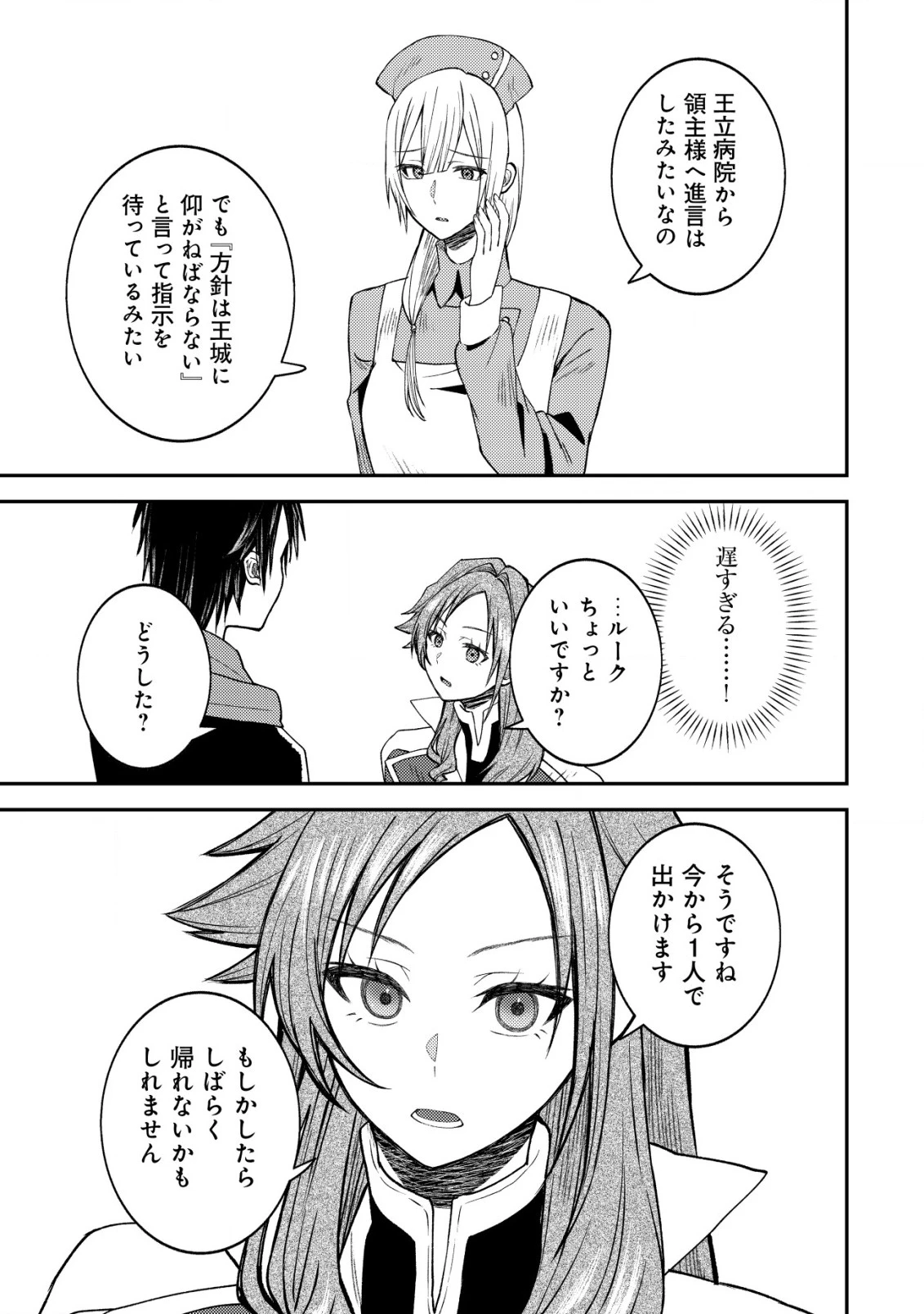 異世界に召喚されて私が国王!? そんなのムリです! 第5話 - 24