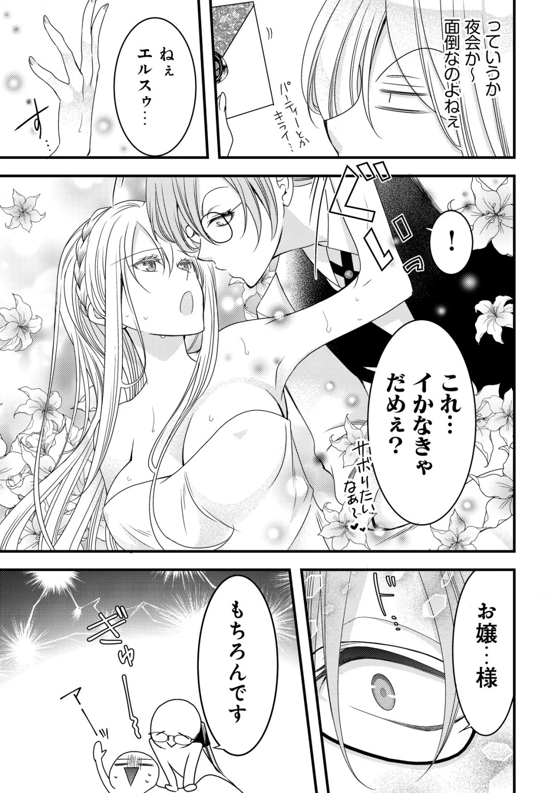 転生した女マフィアは異世界で平凡に暮らしたい～暗殺者一家の伯爵令嬢ですが、天使と悪魔な団長がつきまとってきます～ 第5話 - 16