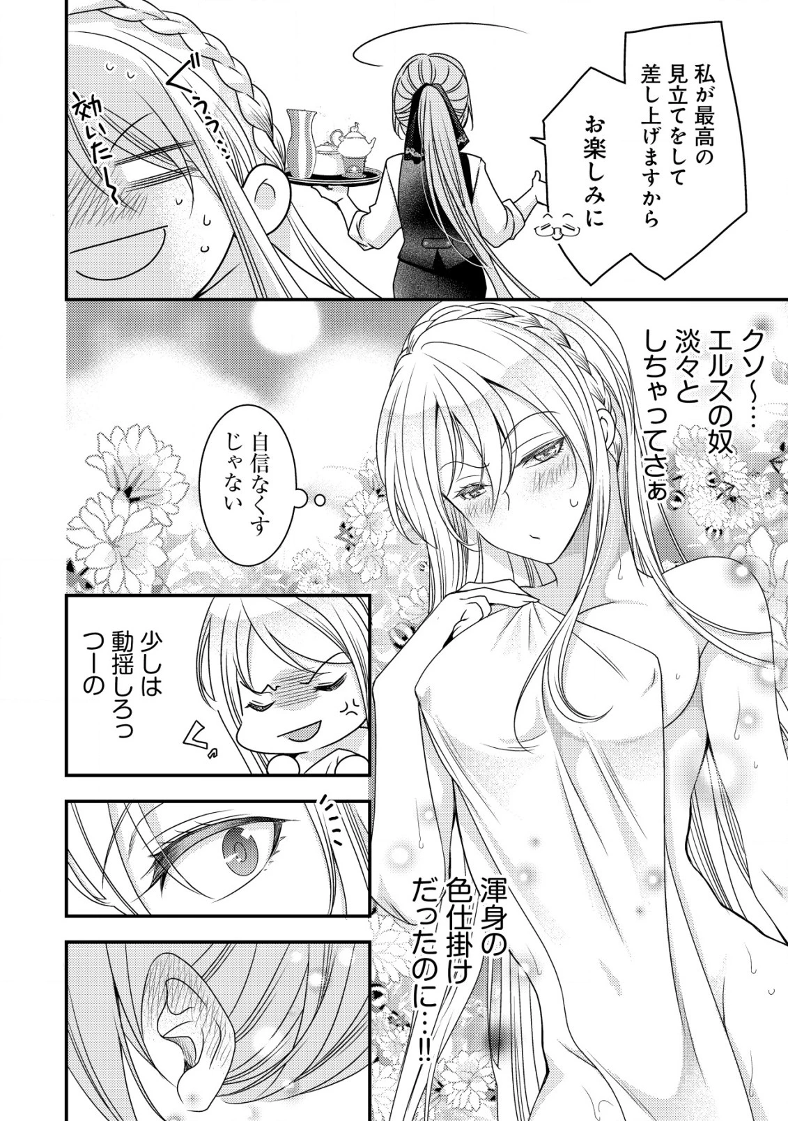 転生した女マフィアは異世界で平凡に暮らしたい～暗殺者一家の伯爵令嬢ですが、天使と悪魔な団長がつきまとってきます～ 第5話 - 17