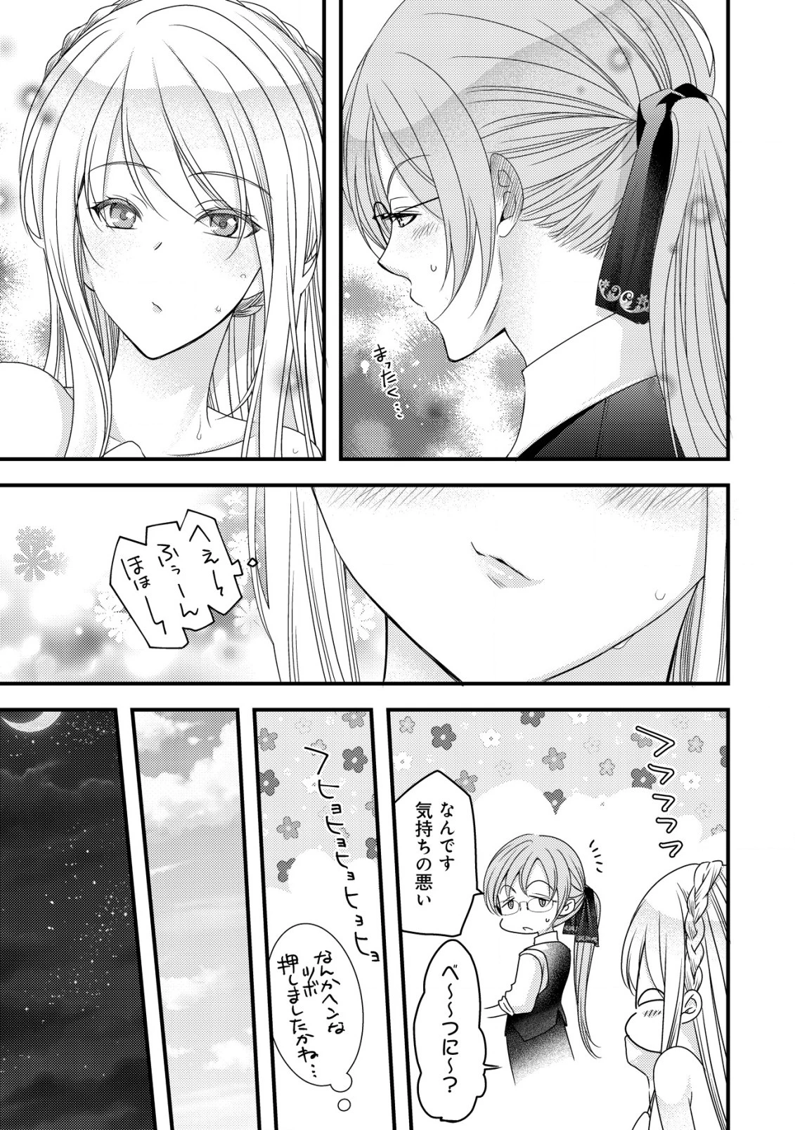 転生した女マフィアは異世界で平凡に暮らしたい～暗殺者一家の伯爵令嬢ですが、天使と悪魔な団長がつきまとってきます～ 第5話 - 18