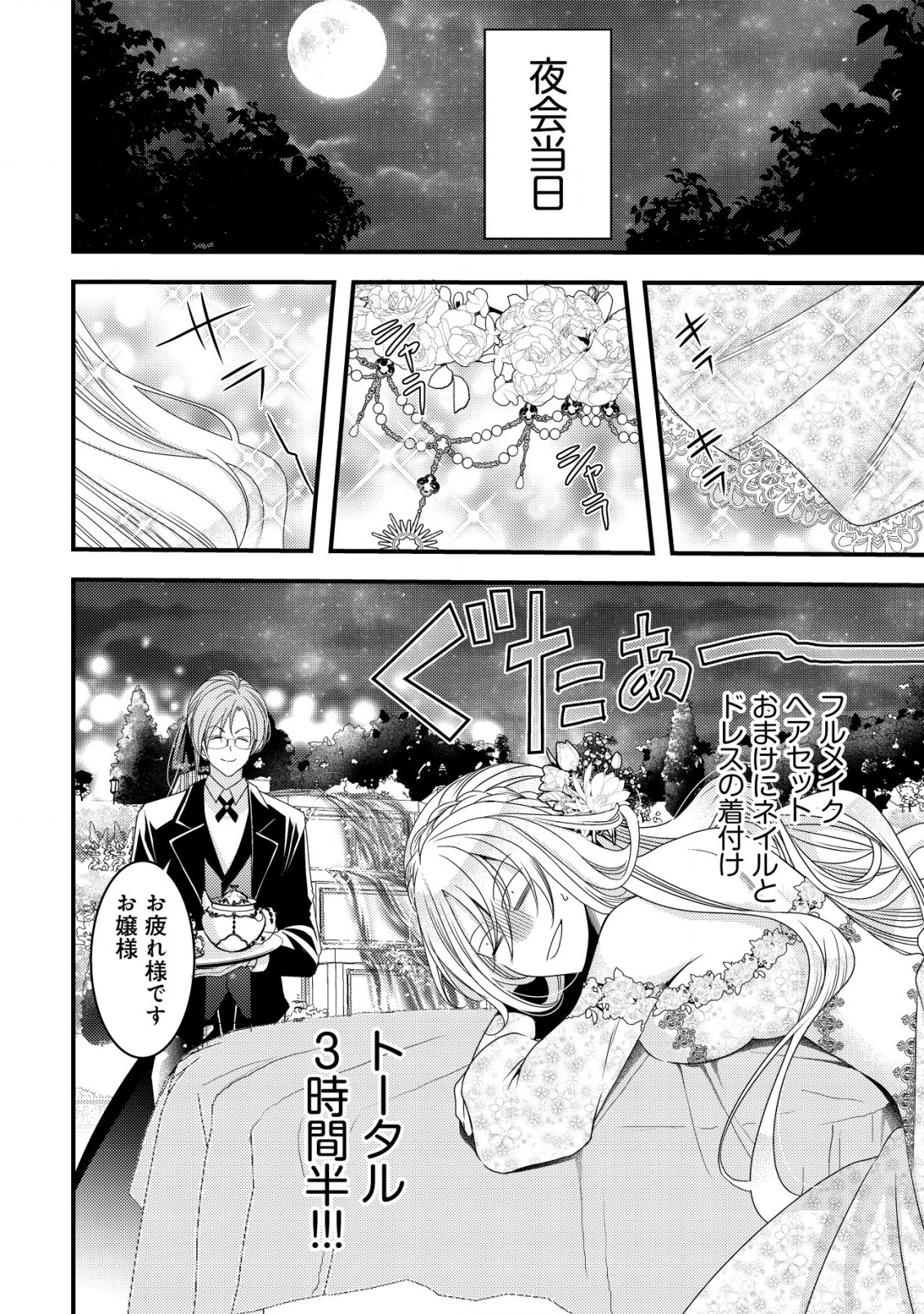 転生した女マフィアは異世界で平凡に暮らしたい～暗殺者一家の伯爵令嬢ですが、天使と悪魔な団長がつきまとってきます～ 第5話 - 19