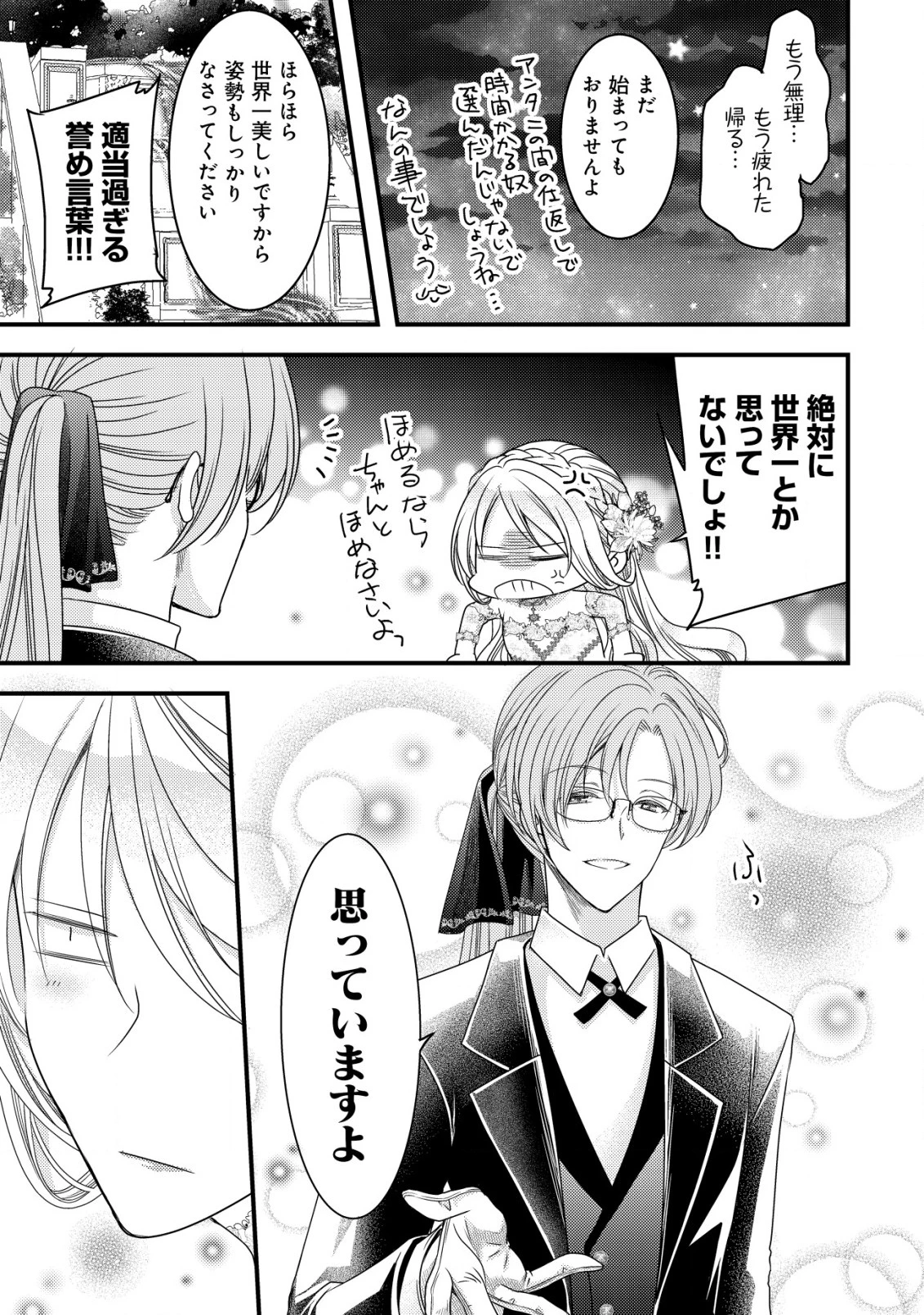 転生した女マフィアは異世界で平凡に暮らしたい～暗殺者一家の伯爵令嬢ですが、天使と悪魔な団長がつきまとってきます～ 第5話 - 20