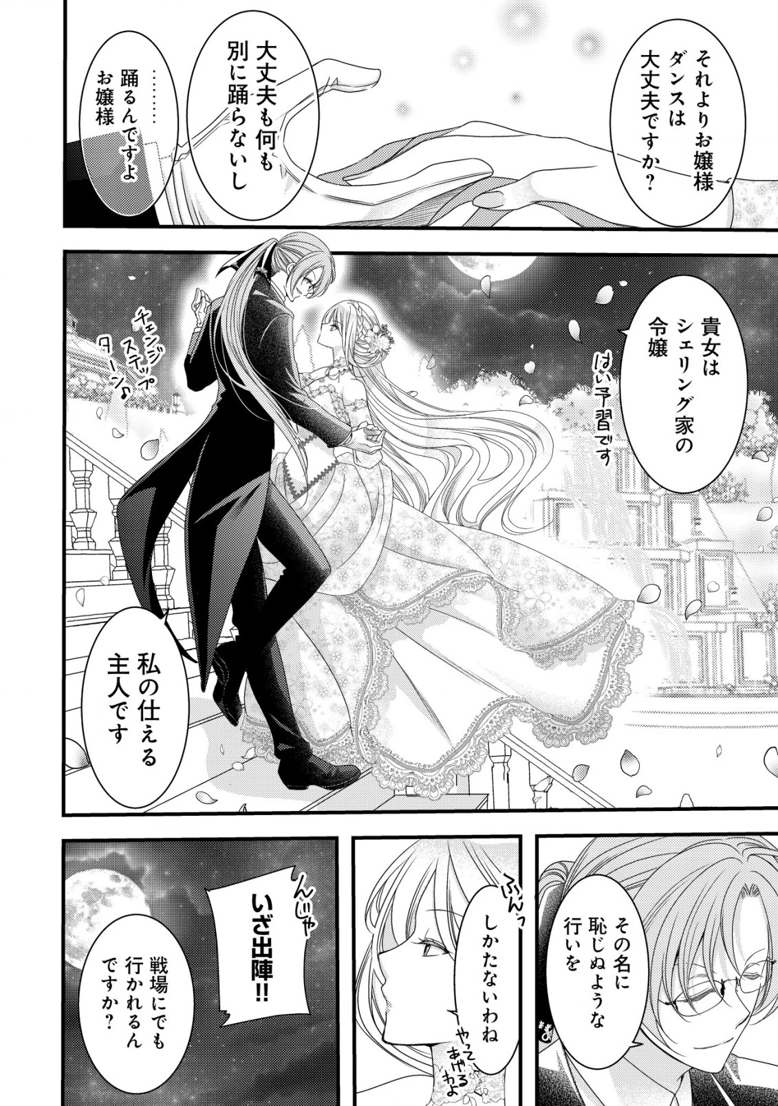 転生した女マフィアは異世界で平凡に暮らしたい～暗殺者一家の伯爵令嬢ですが、天使と悪魔な団長がつきまとってきます～ 第5話 - 21