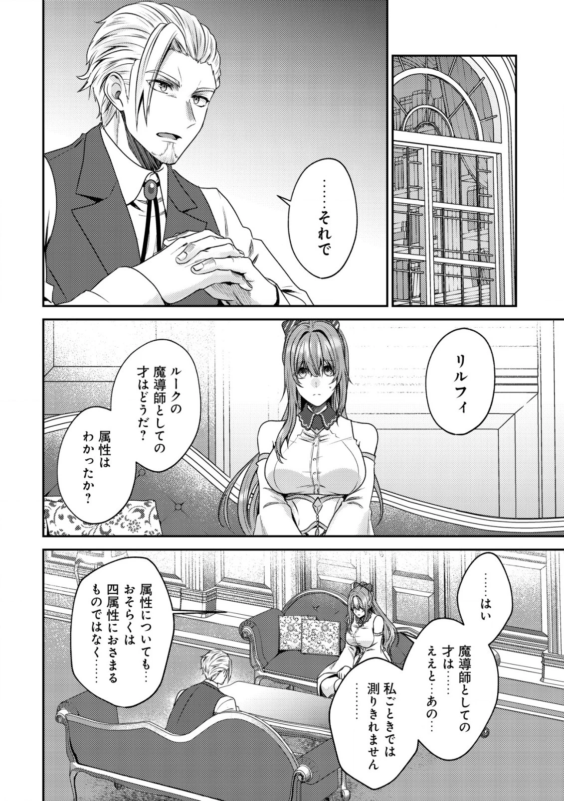 我輩は猫魔導師である～キジトラ・ルークの快適チート猫生活～ 第16話 - 2