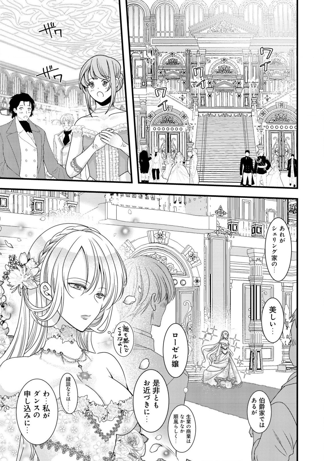 転生した女マフィアは異世界で平凡に暮らしたい～暗殺者一家の伯爵令嬢ですが、天使と悪魔な団長がつきまとってきます～ 第5話 - 22