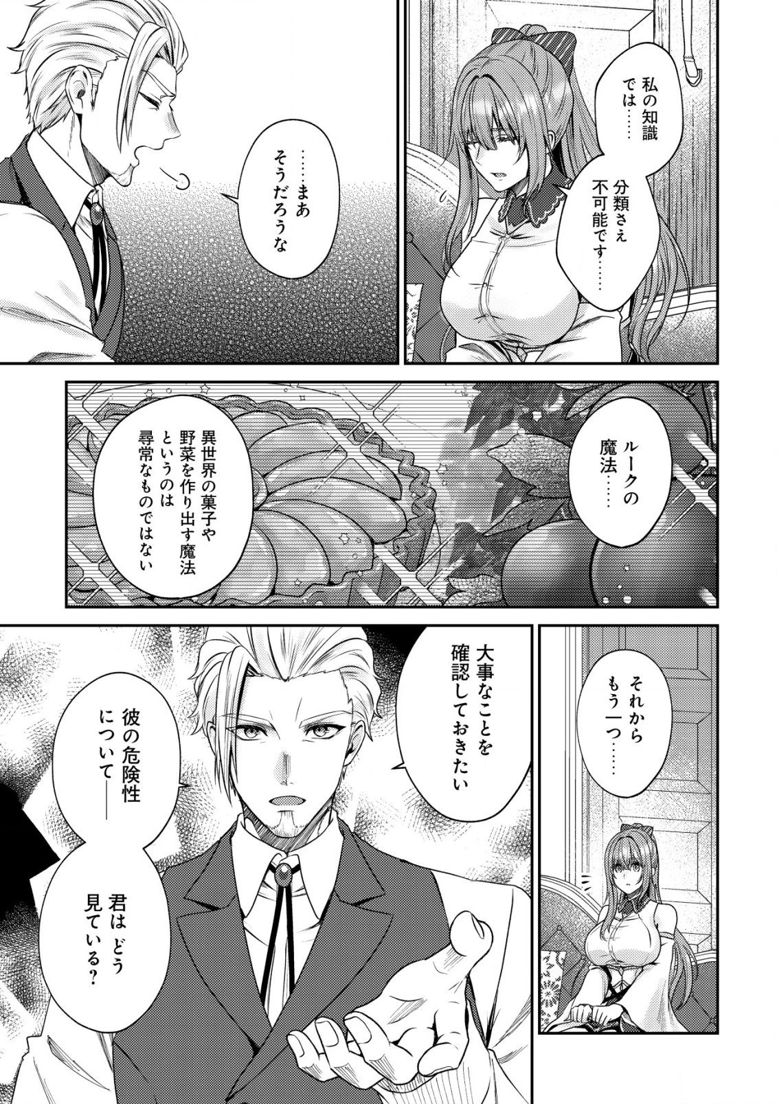 我輩は猫魔導師である～キジトラ・ルークの快適チート猫生活～ 第16話 - 3
