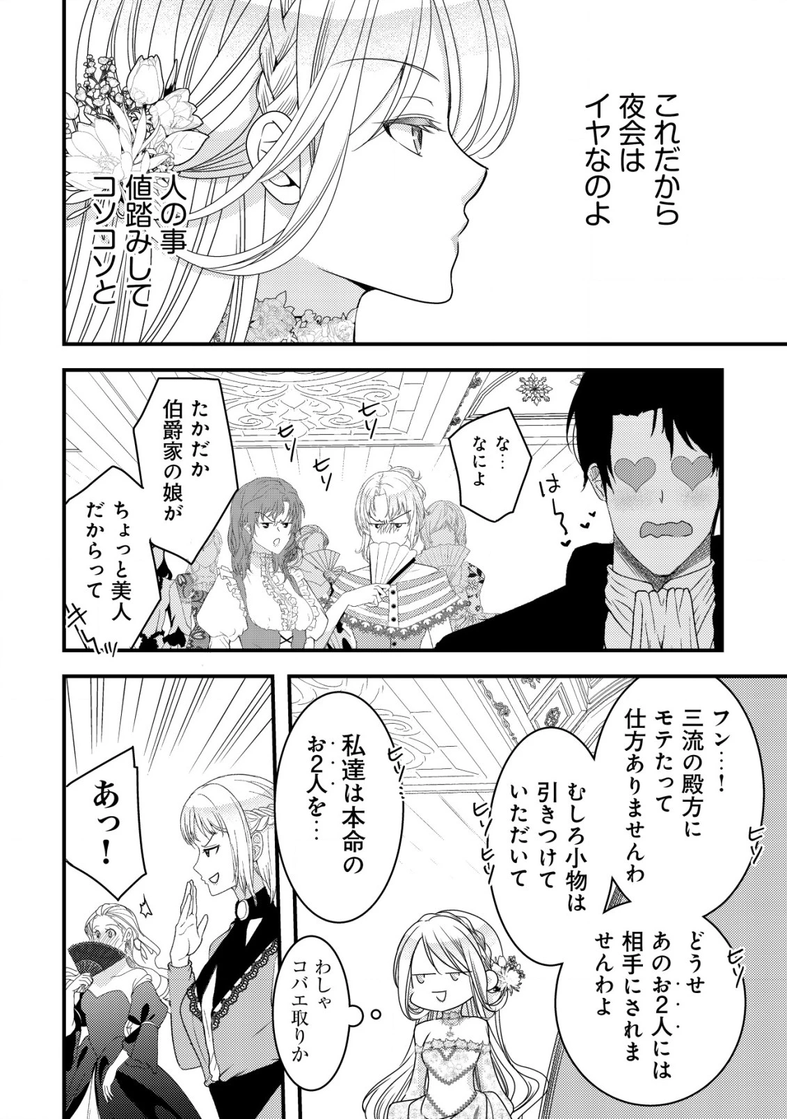 転生した女マフィアは異世界で平凡に暮らしたい～暗殺者一家の伯爵令嬢ですが、天使と悪魔な団長がつきまとってきます～ 第5話 - 23