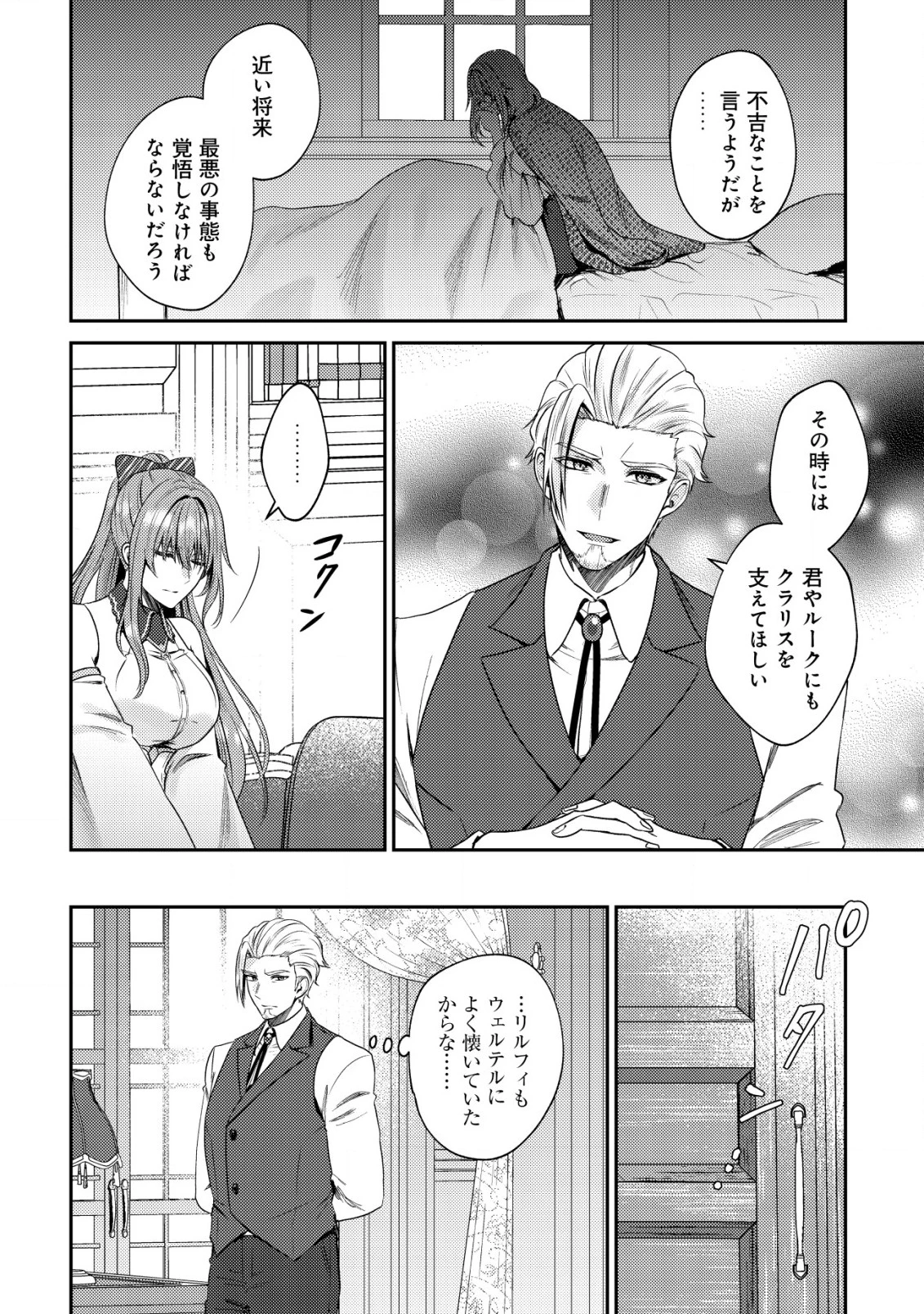 我輩は猫魔導師である～キジトラ・ルークの快適チート猫生活～ 第16話 - 6