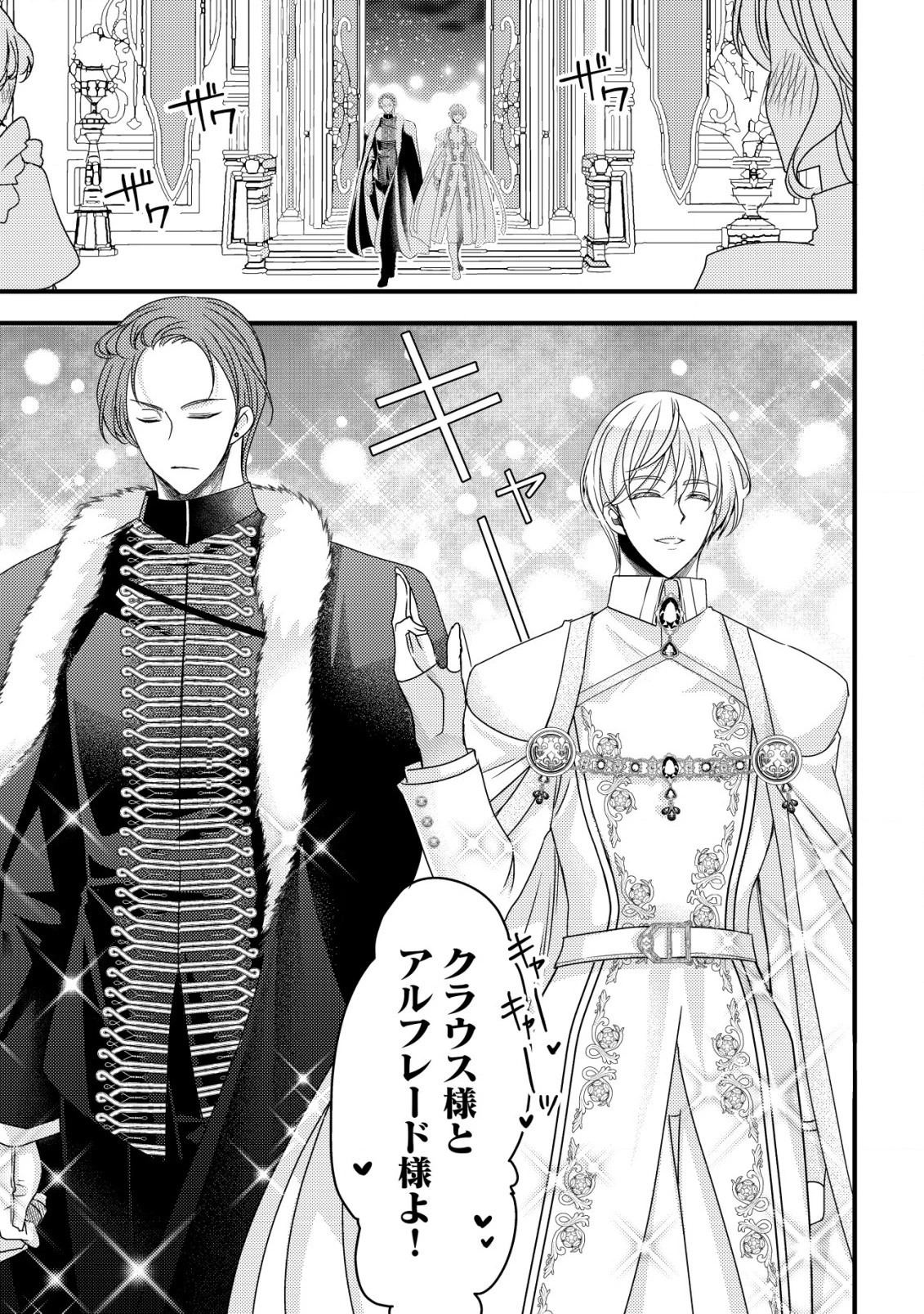 転生した女マフィアは異世界で平凡に暮らしたい～暗殺者一家の伯爵令嬢ですが、天使と悪魔な団長がつきまとってきます～ 第5話 - 24