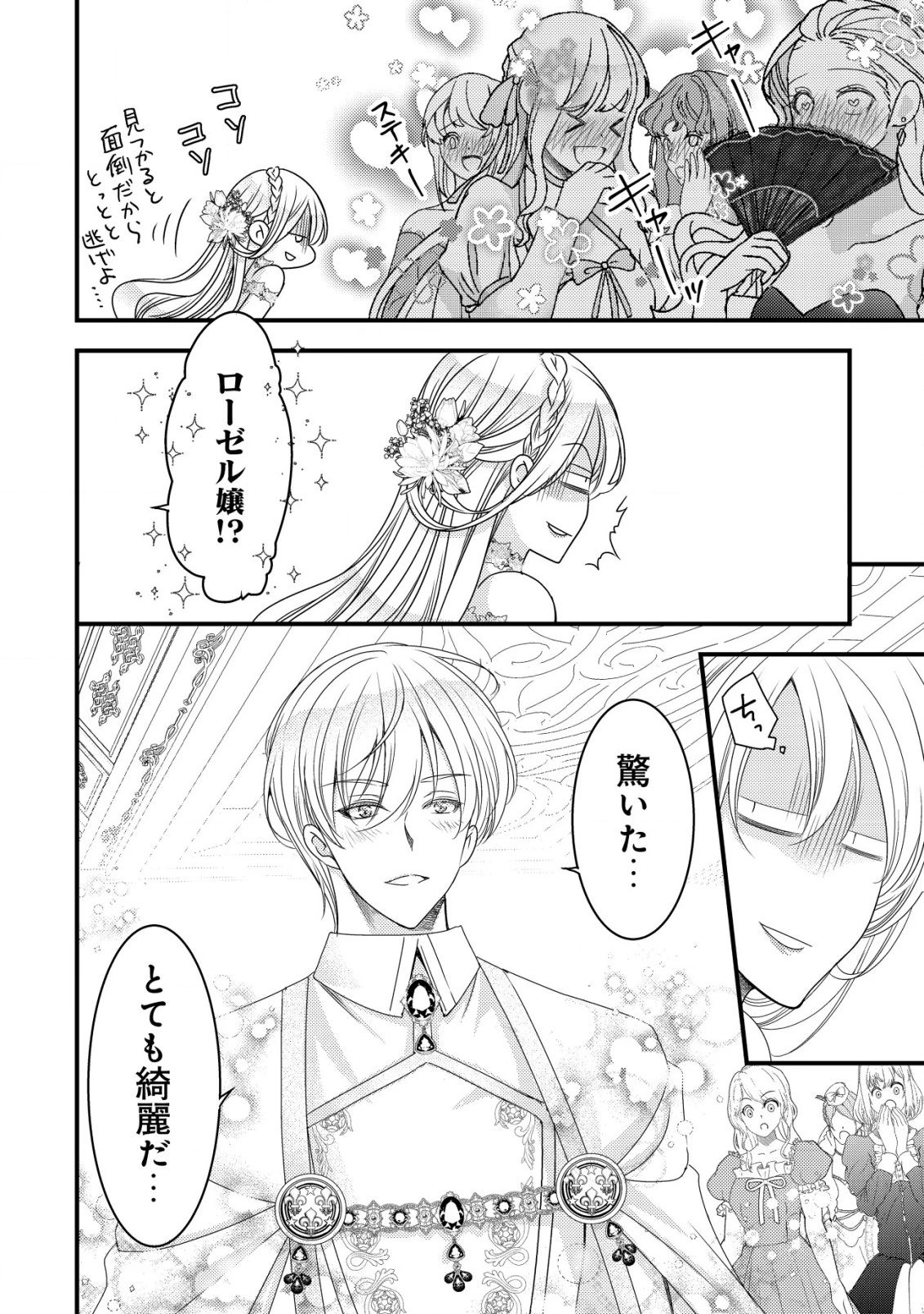 転生した女マフィアは異世界で平凡に暮らしたい～暗殺者一家の伯爵令嬢ですが、天使と悪魔な団長がつきまとってきます～ 第5話 - 25