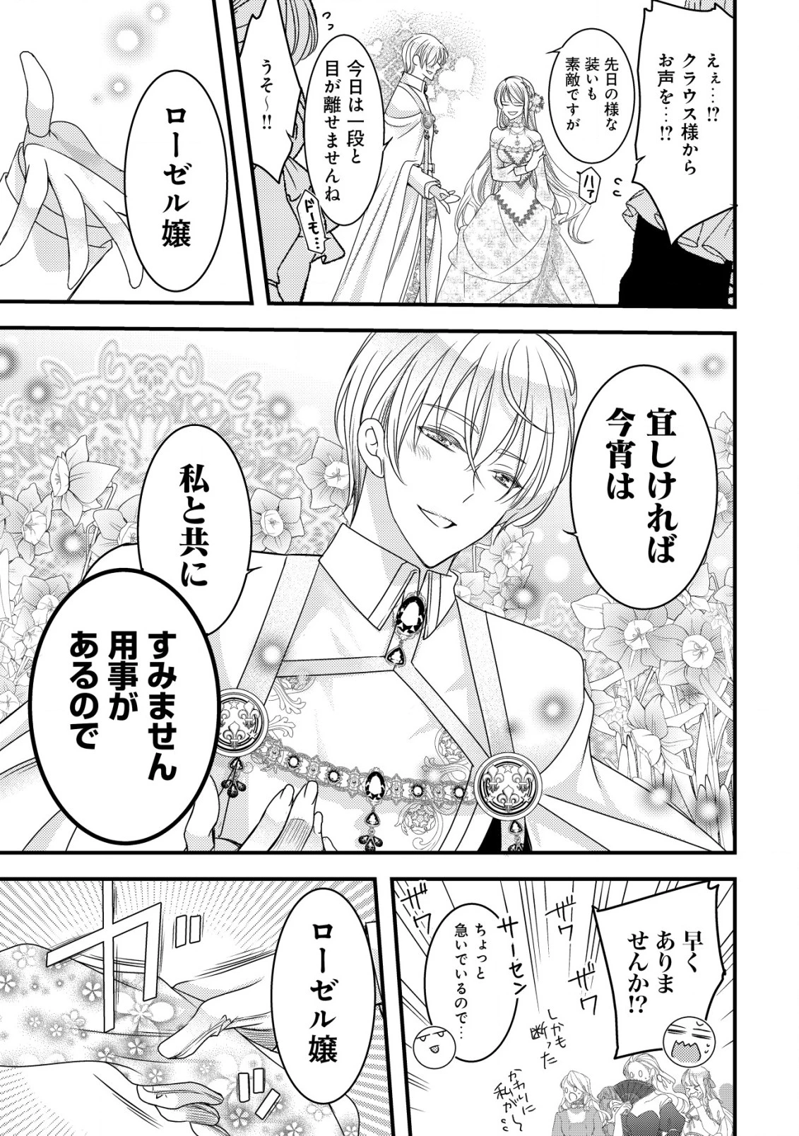 転生した女マフィアは異世界で平凡に暮らしたい～暗殺者一家の伯爵令嬢ですが、天使と悪魔な団長がつきまとってきます～ 第5話 - 26