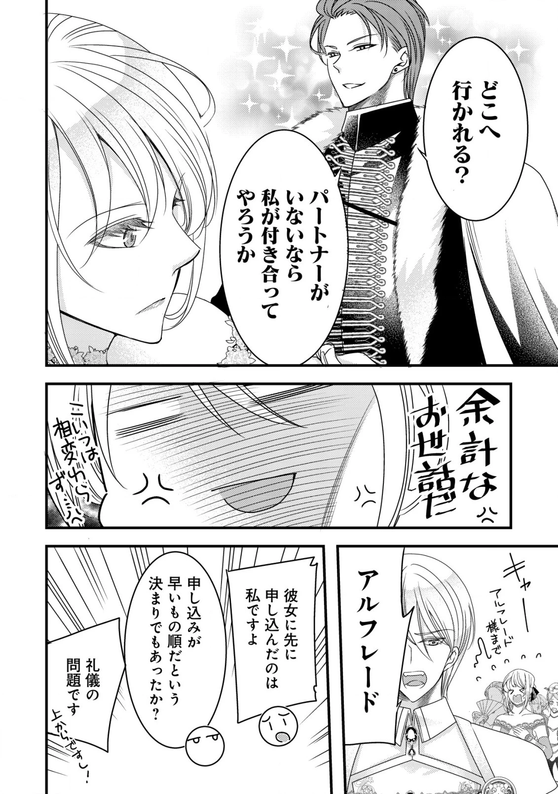 転生した女マフィアは異世界で平凡に暮らしたい～暗殺者一家の伯爵令嬢ですが、天使と悪魔な団長がつきまとってきます～ 第5話 - 27