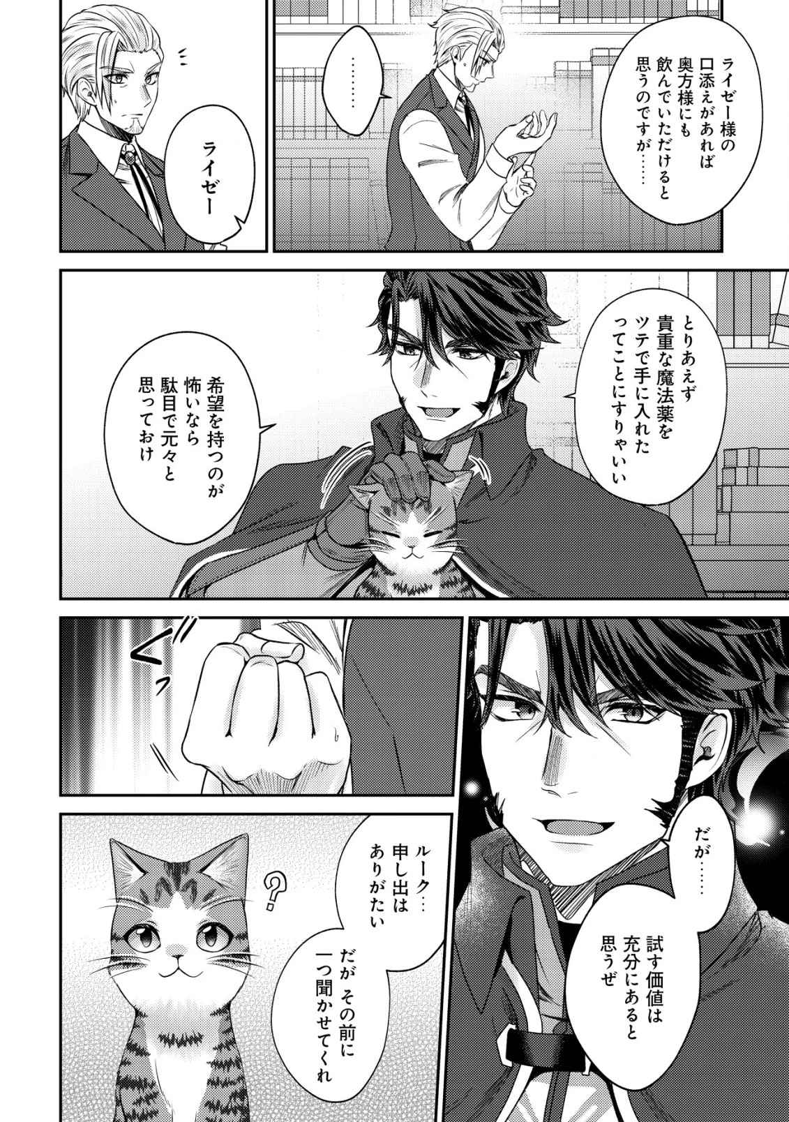 我輩は猫魔導師である～キジトラ・ルークの快適チート猫生活～ 第16話 - 10