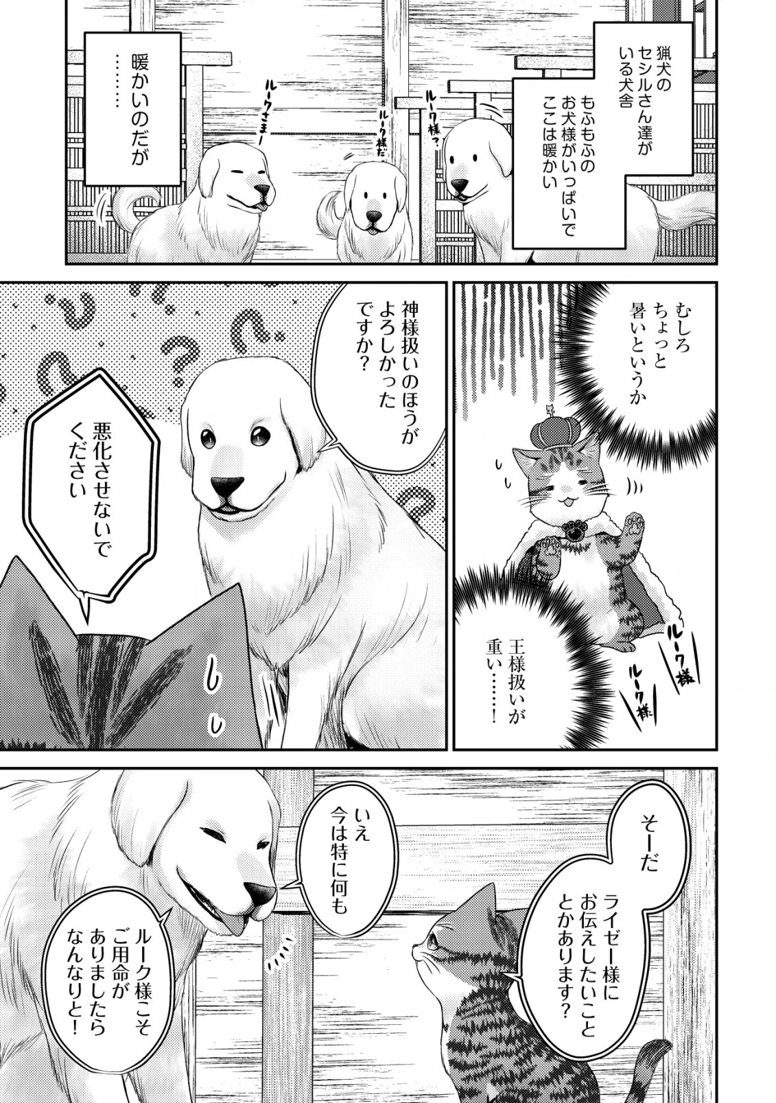 我輩は猫魔導師である～キジトラ・ルークの快適チート猫生活～ 第16話 - 17