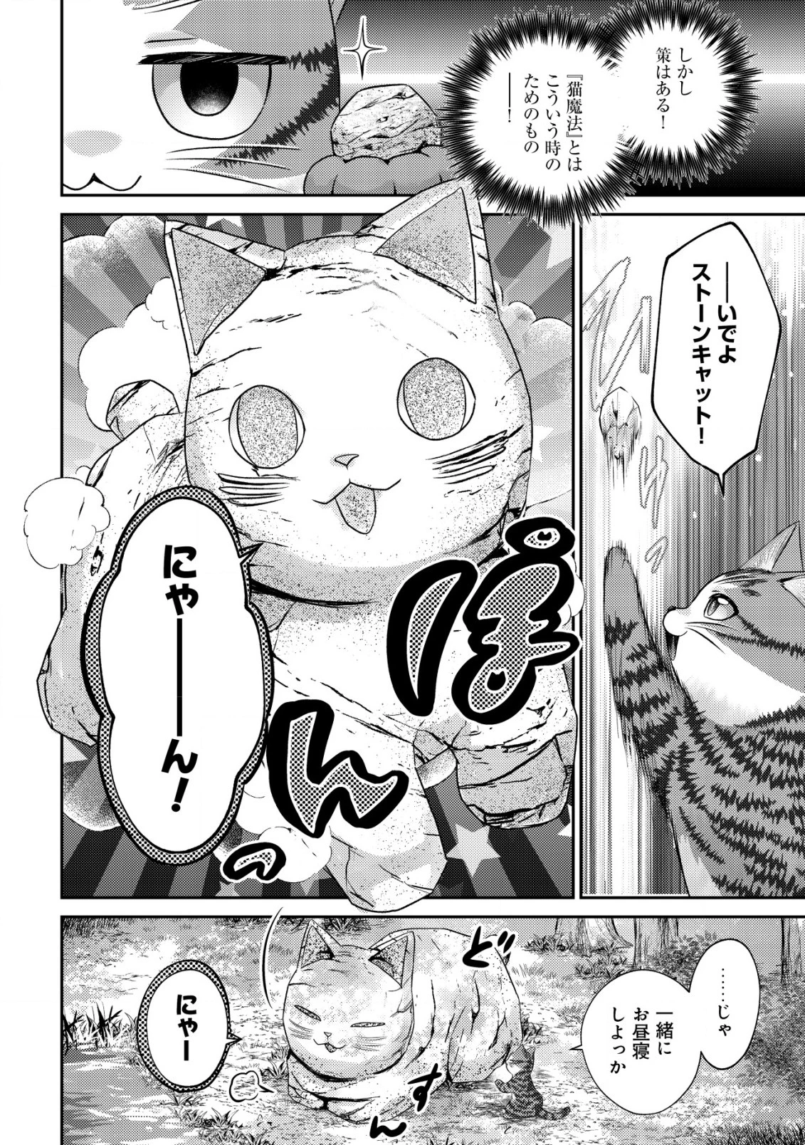 我輩は猫魔導師である～キジトラ・ルークの快適チート猫生活～ 第16話 - 20