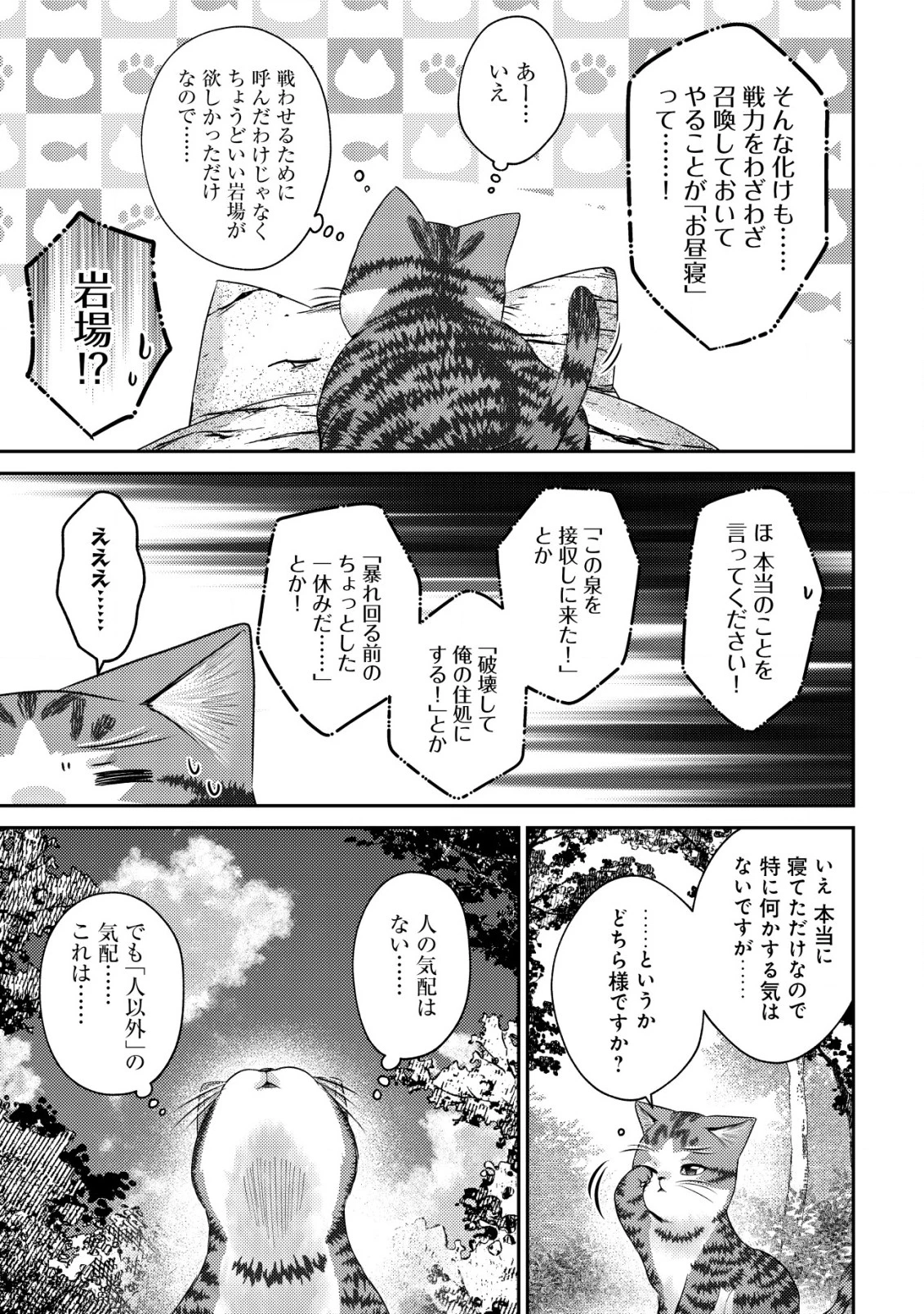 我輩は猫魔導師である～キジトラ・ルークの快適チート猫生活～ 第16話 - 23