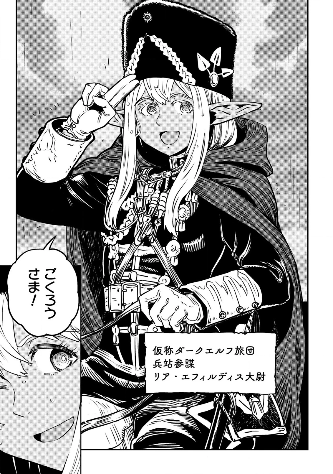 オルクセン王国史 ～野蛮なオークの国は、如何にして平和なエルフの国を焼き払うに至ったか～ 第5.1話 - 4