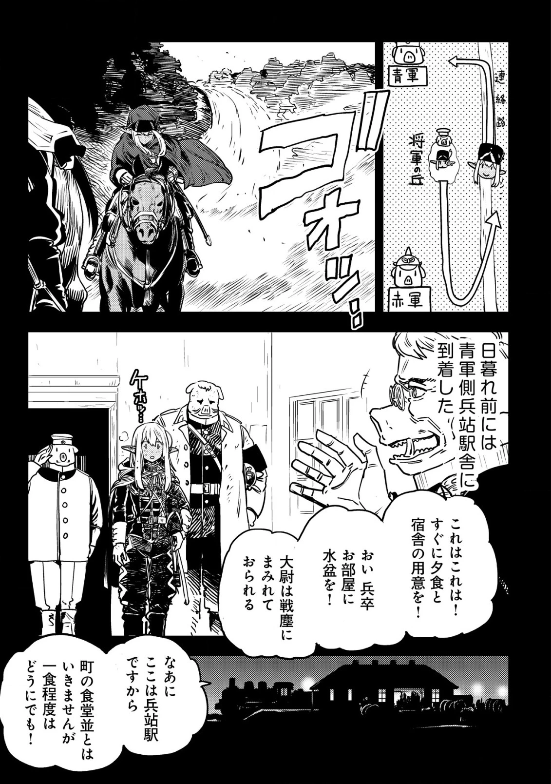 オルクセン王国史 ～野蛮なオークの国は、如何にして平和なエルフの国を焼き払うに至ったか～ 第5.1話 - 6