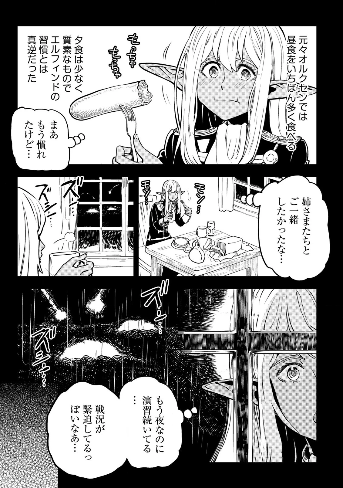 オルクセン王国史 ～野蛮なオークの国は、如何にして平和なエルフの国を焼き払うに至ったか～ 第5.1話 - 8