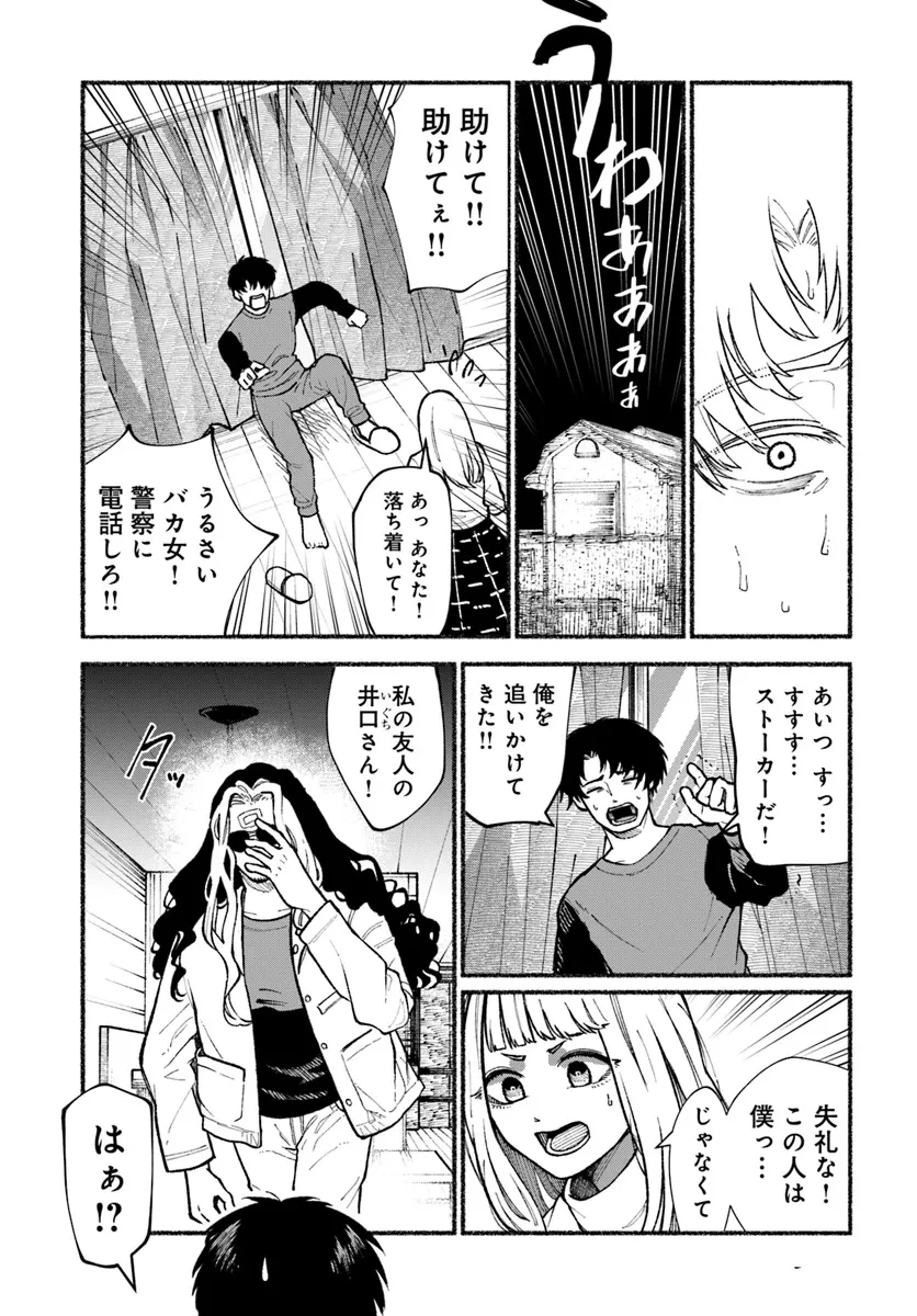 闘う翼に乾杯を。 第2.2話 - 1