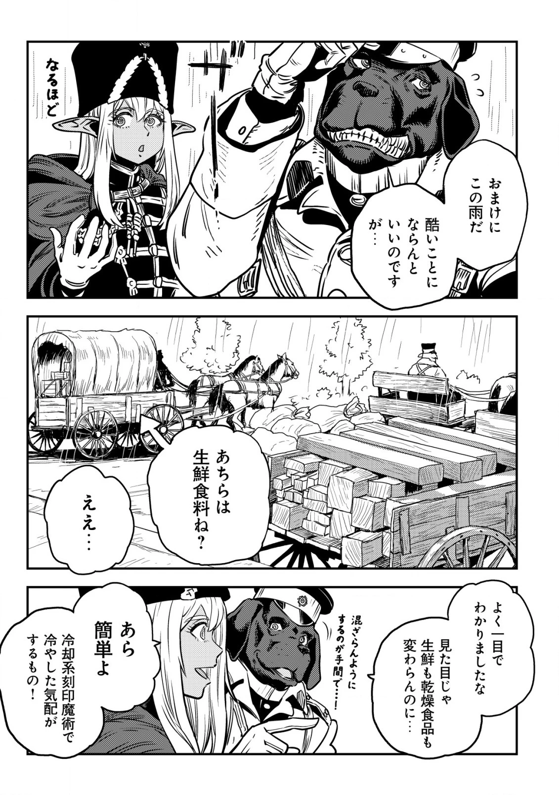 オルクセン王国史 ～野蛮なオークの国は、如何にして平和なエルフの国を焼き払うに至ったか～ 第5.1話 - 14